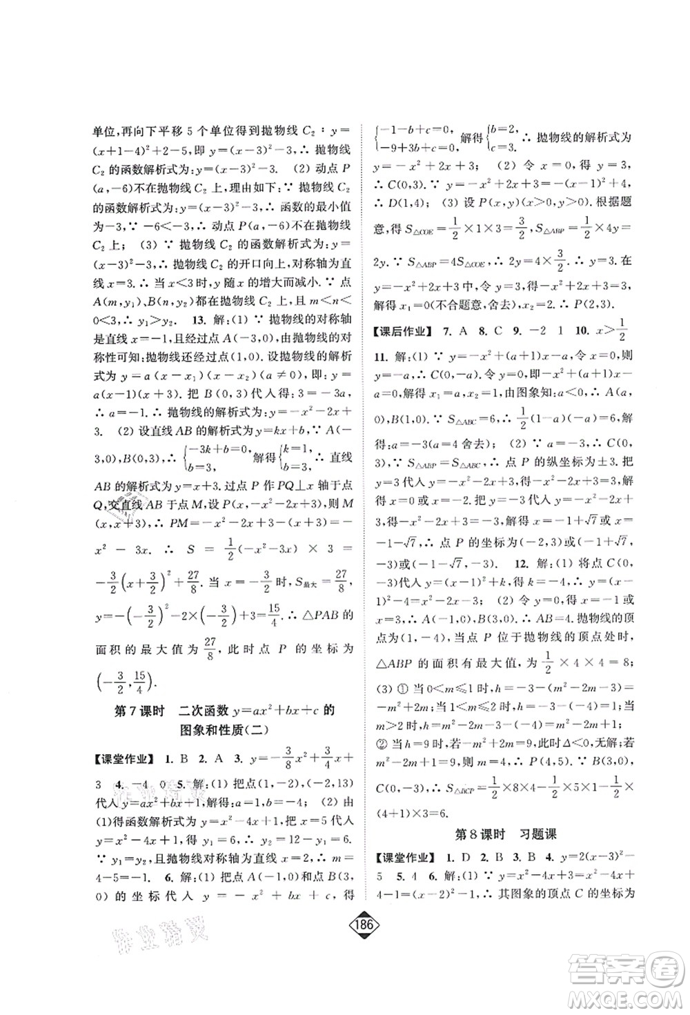 延邊大學(xué)出版社2021輕松作業(yè)本九年級數(shù)學(xué)上冊新課標人教版答案