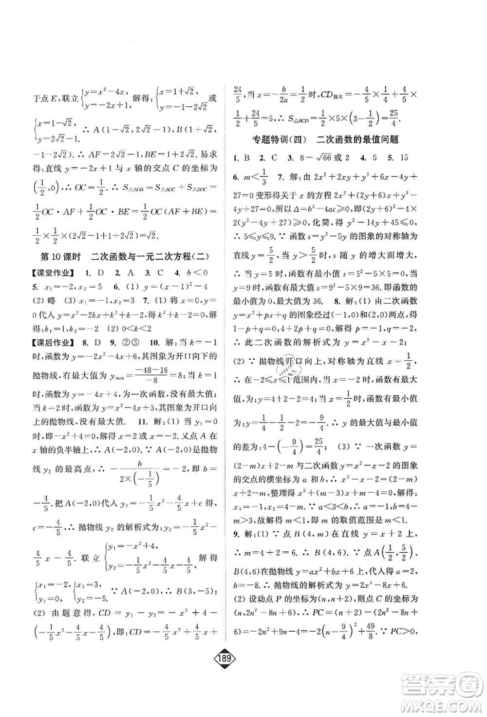 延邊大學(xué)出版社2021輕松作業(yè)本九年級數(shù)學(xué)上冊新課標人教版答案