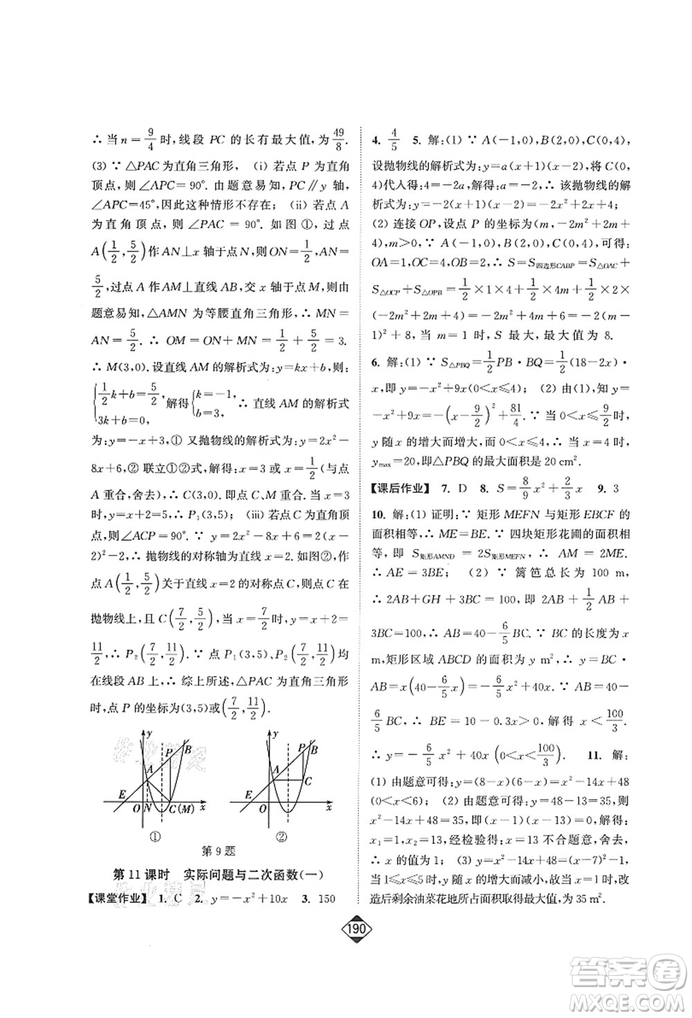 延邊大學(xué)出版社2021輕松作業(yè)本九年級數(shù)學(xué)上冊新課標人教版答案