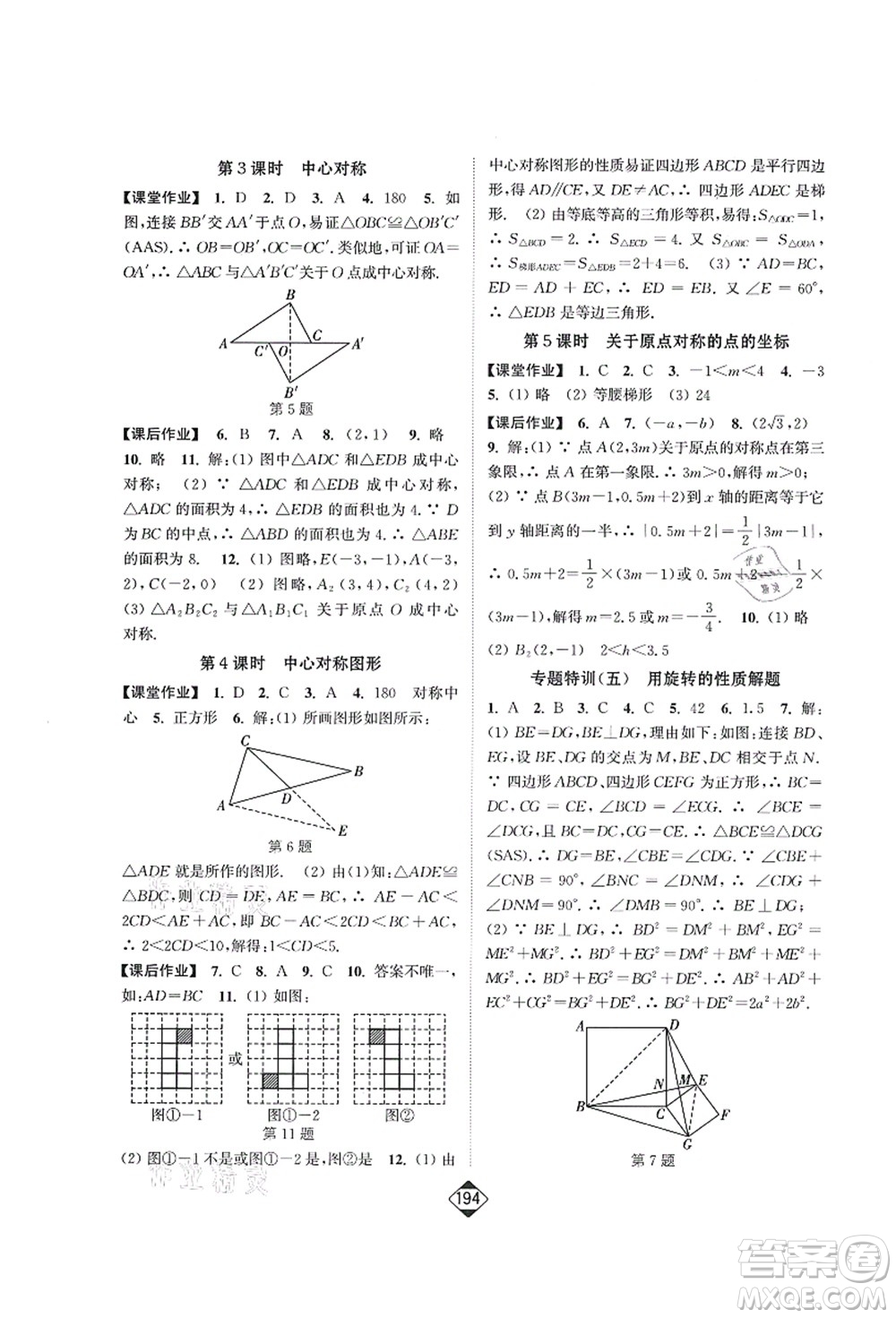 延邊大學(xué)出版社2021輕松作業(yè)本九年級數(shù)學(xué)上冊新課標人教版答案