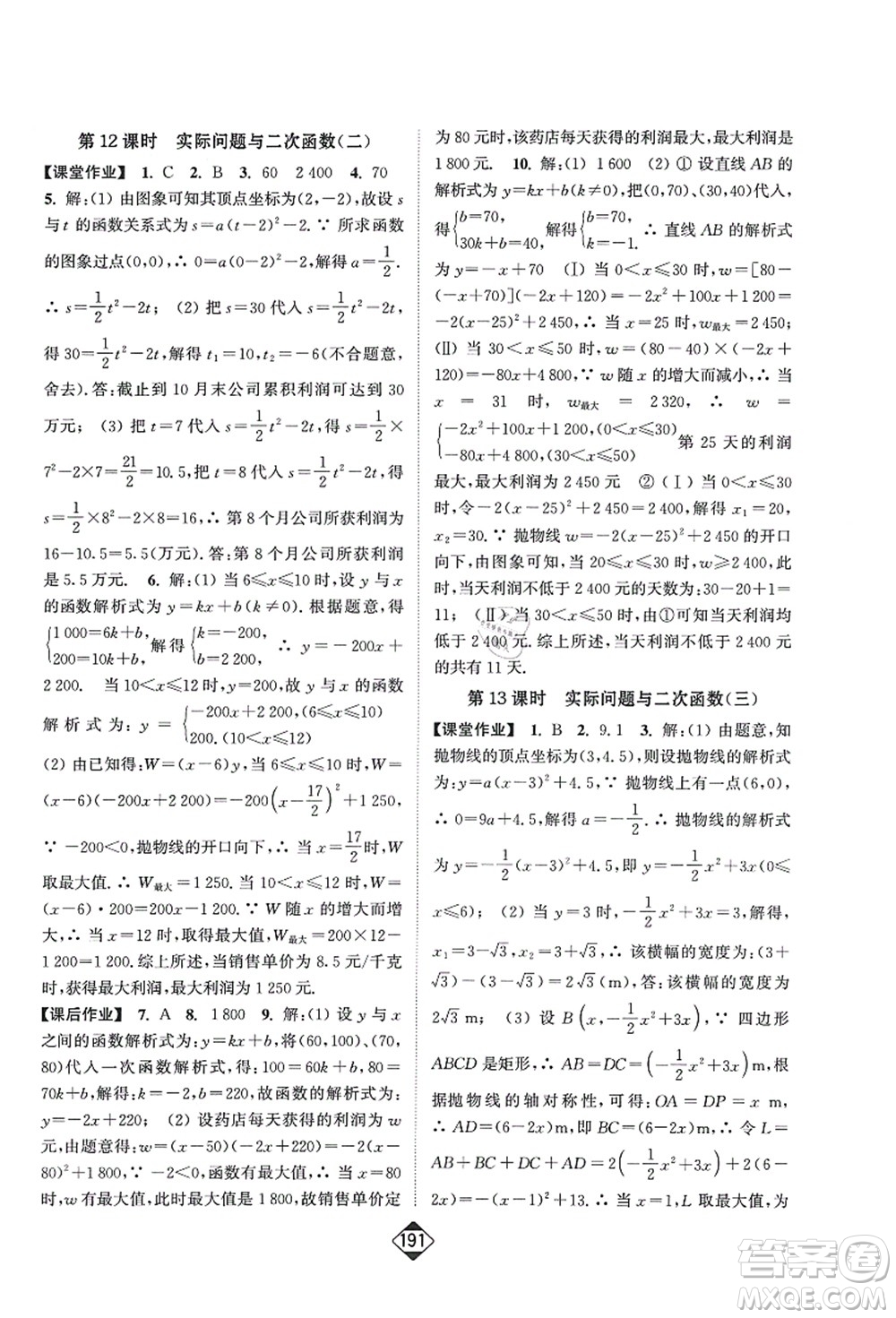 延邊大學(xué)出版社2021輕松作業(yè)本九年級數(shù)學(xué)上冊新課標人教版答案