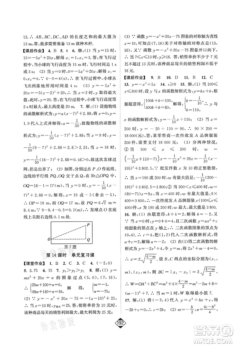 延邊大學(xué)出版社2021輕松作業(yè)本九年級數(shù)學(xué)上冊新課標人教版答案