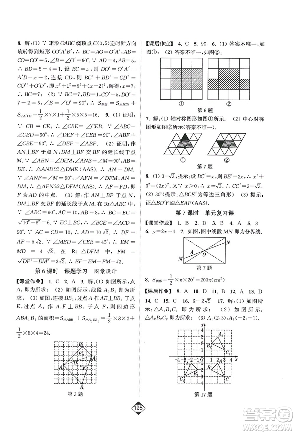 延邊大學(xué)出版社2021輕松作業(yè)本九年級數(shù)學(xué)上冊新課標人教版答案