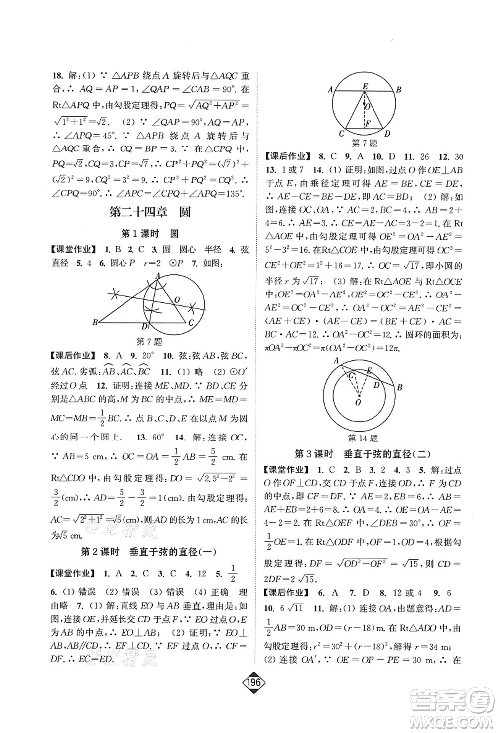 延邊大學(xué)出版社2021輕松作業(yè)本九年級數(shù)學(xué)上冊新課標人教版答案