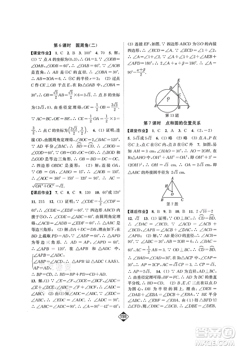 延邊大學(xué)出版社2021輕松作業(yè)本九年級數(shù)學(xué)上冊新課標人教版答案