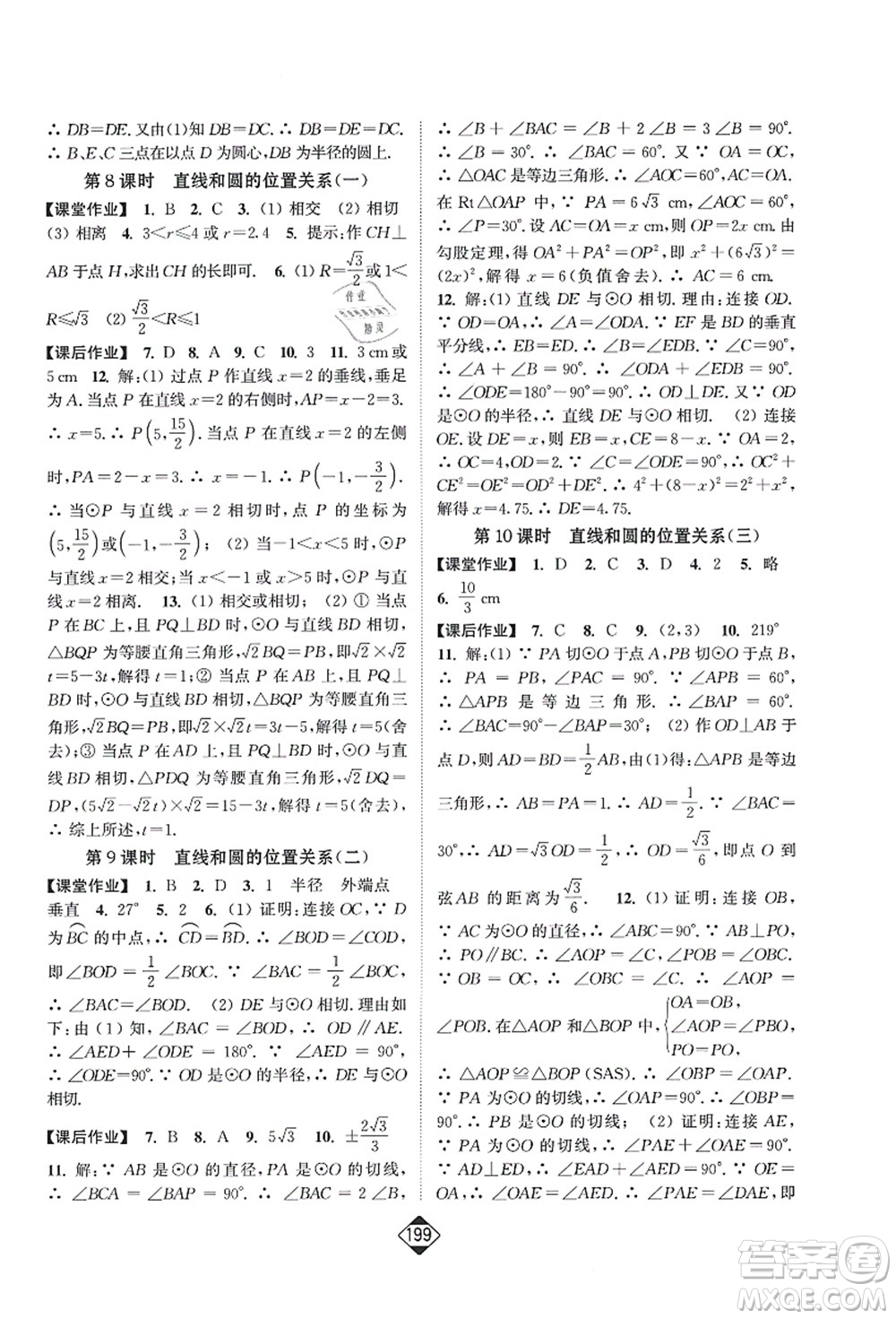 延邊大學(xué)出版社2021輕松作業(yè)本九年級數(shù)學(xué)上冊新課標人教版答案