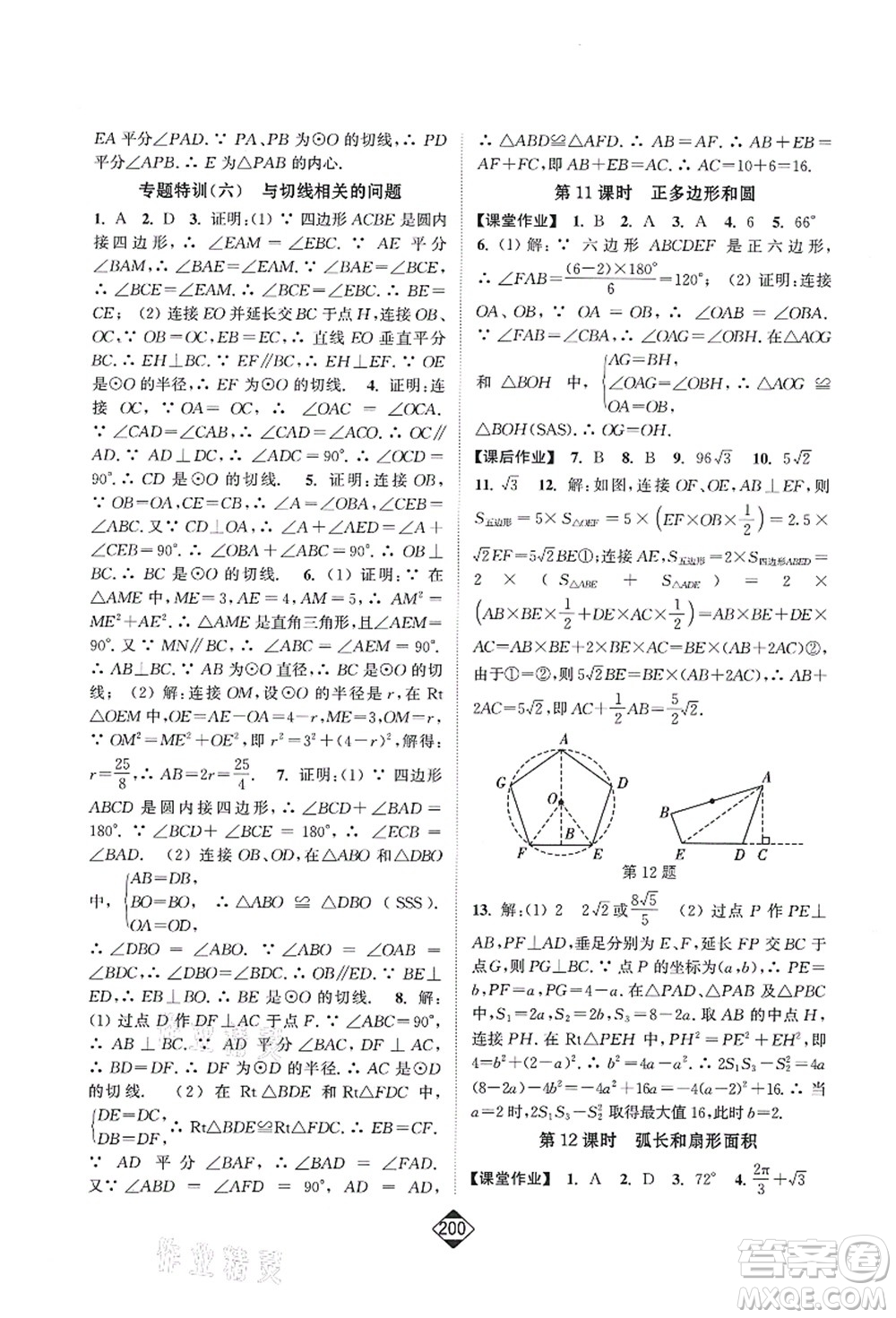 延邊大學(xué)出版社2021輕松作業(yè)本九年級數(shù)學(xué)上冊新課標人教版答案