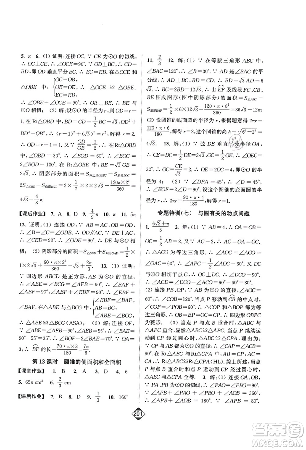 延邊大學(xué)出版社2021輕松作業(yè)本九年級數(shù)學(xué)上冊新課標人教版答案