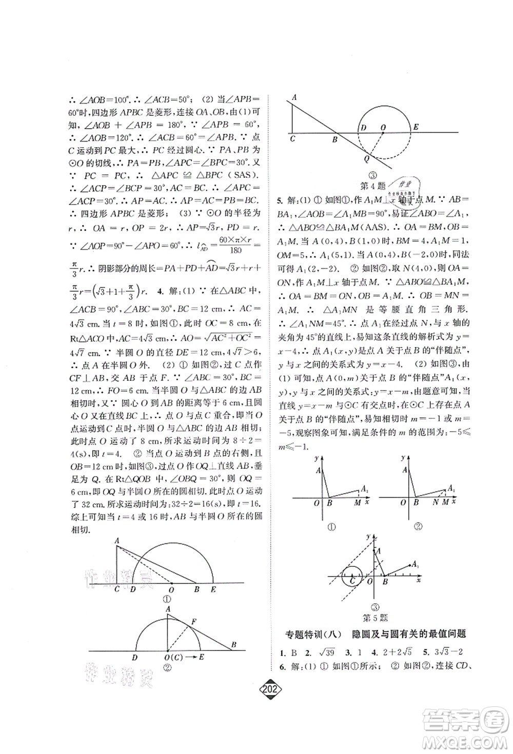 延邊大學(xué)出版社2021輕松作業(yè)本九年級數(shù)學(xué)上冊新課標人教版答案