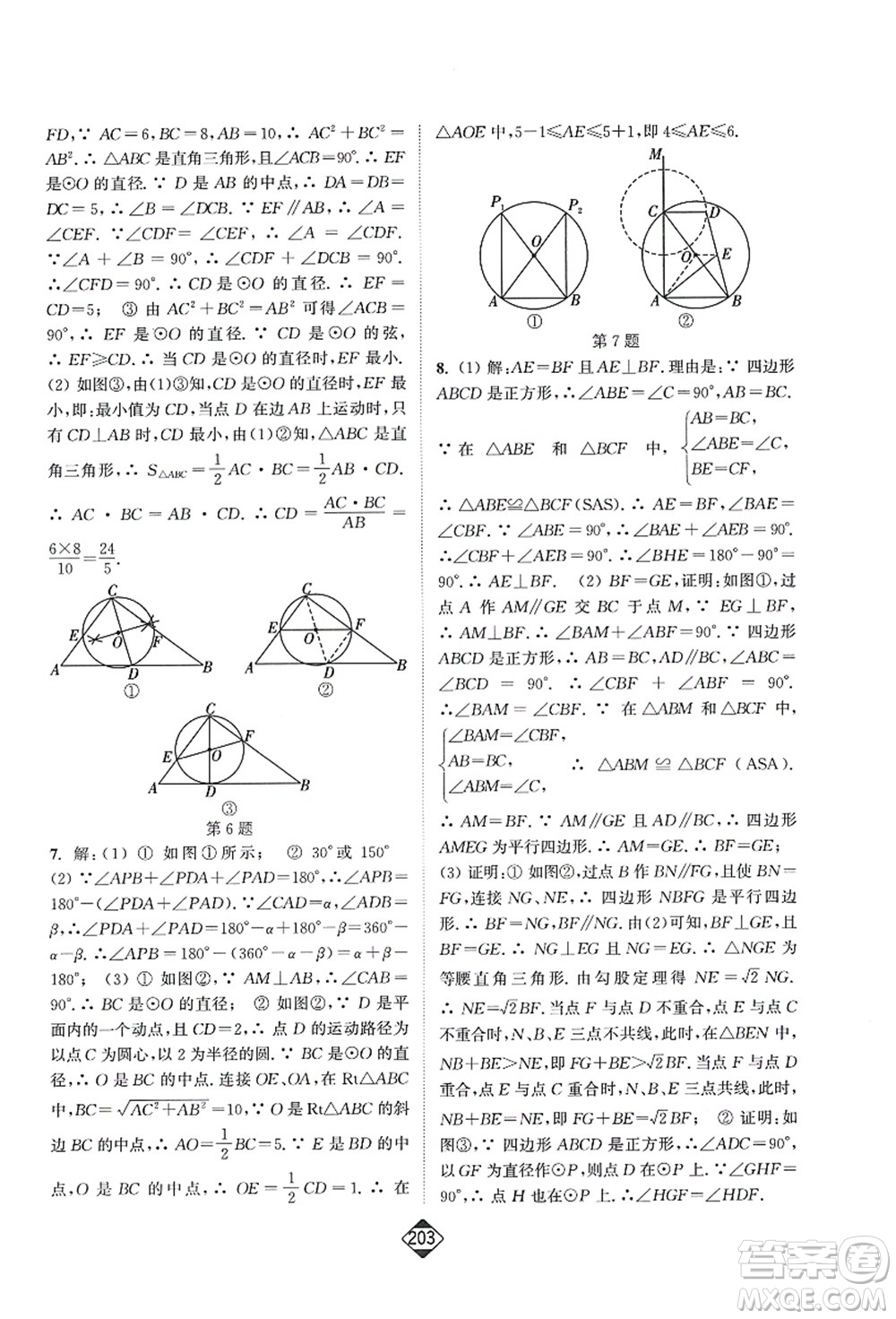 延邊大學(xué)出版社2021輕松作業(yè)本九年級數(shù)學(xué)上冊新課標人教版答案