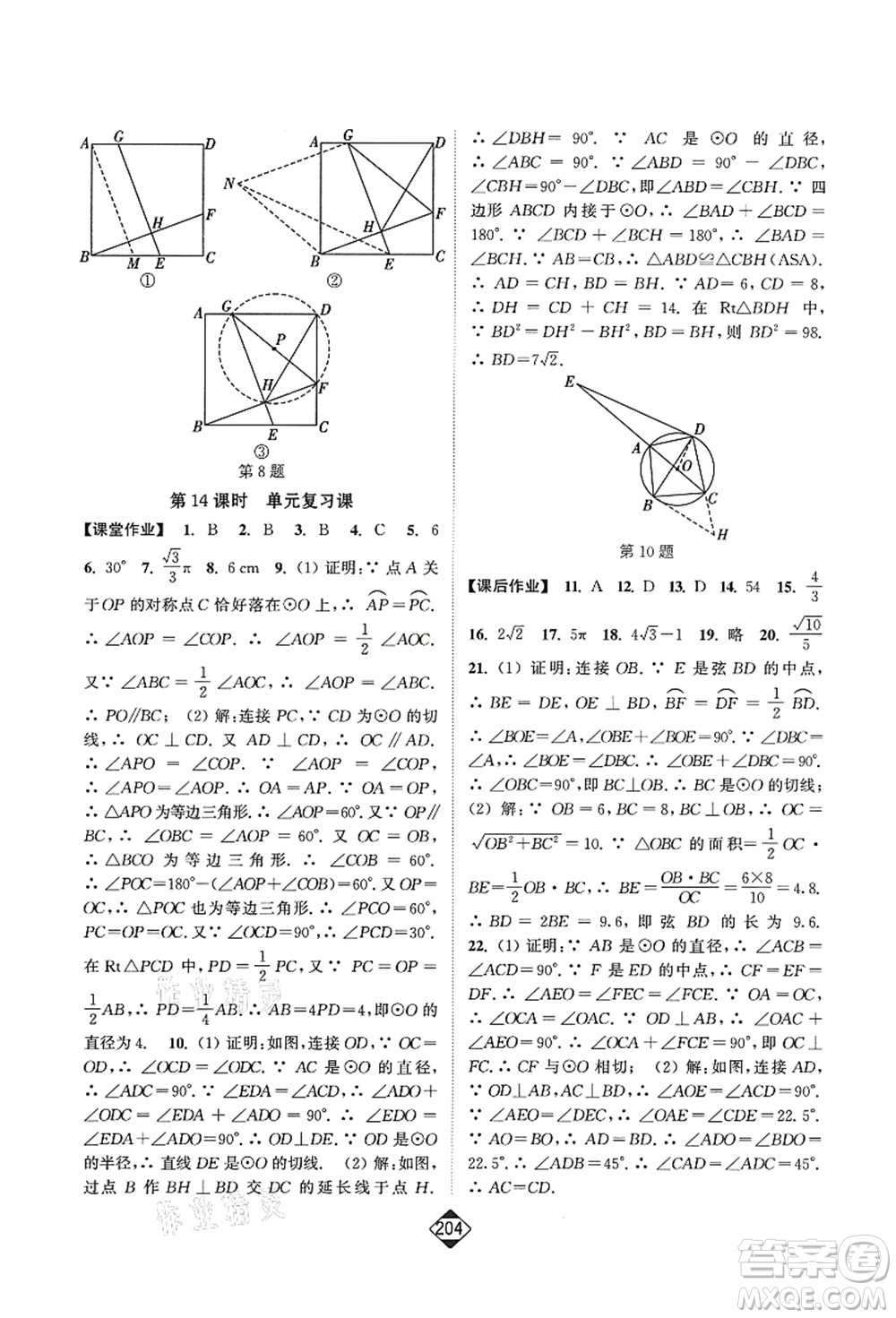 延邊大學(xué)出版社2021輕松作業(yè)本九年級數(shù)學(xué)上冊新課標人教版答案