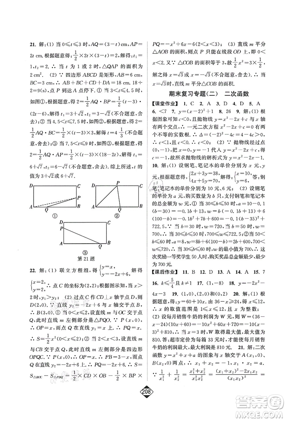 延邊大學(xué)出版社2021輕松作業(yè)本九年級數(shù)學(xué)上冊新課標人教版答案