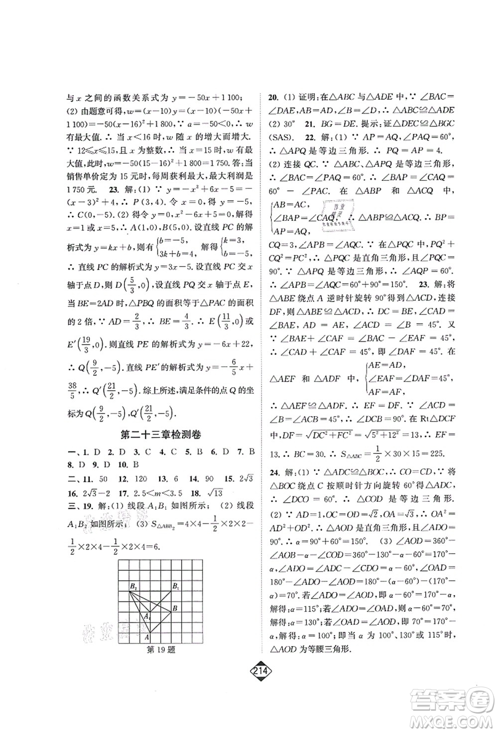 延邊大學(xué)出版社2021輕松作業(yè)本九年級數(shù)學(xué)上冊新課標人教版答案