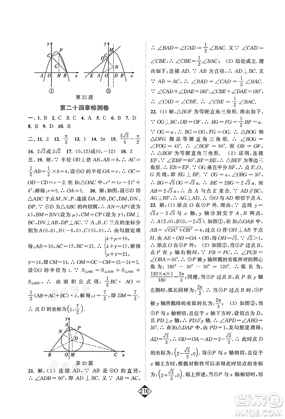 延邊大學(xué)出版社2021輕松作業(yè)本九年級數(shù)學(xué)上冊新課標人教版答案