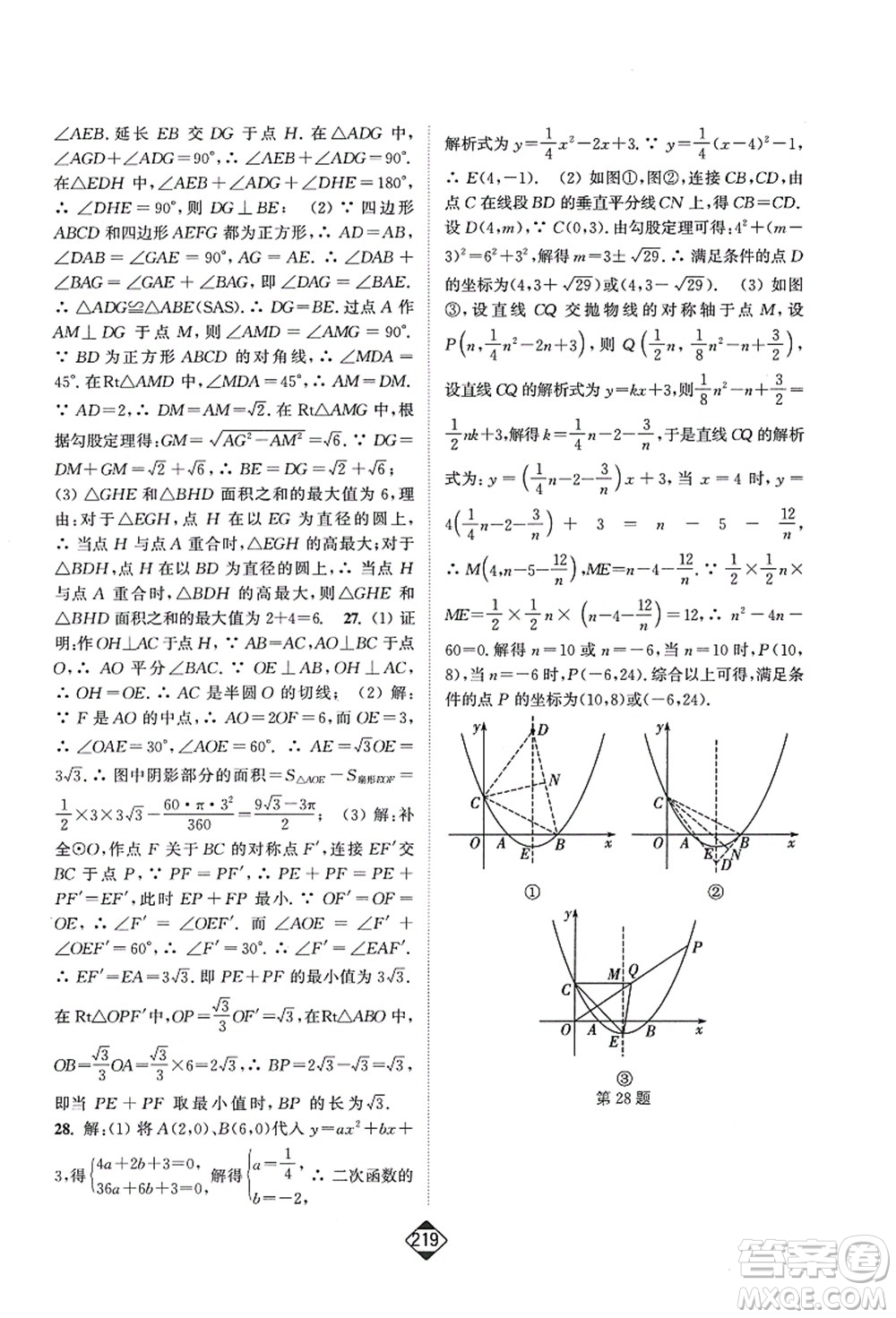 延邊大學(xué)出版社2021輕松作業(yè)本九年級數(shù)學(xué)上冊新課標人教版答案