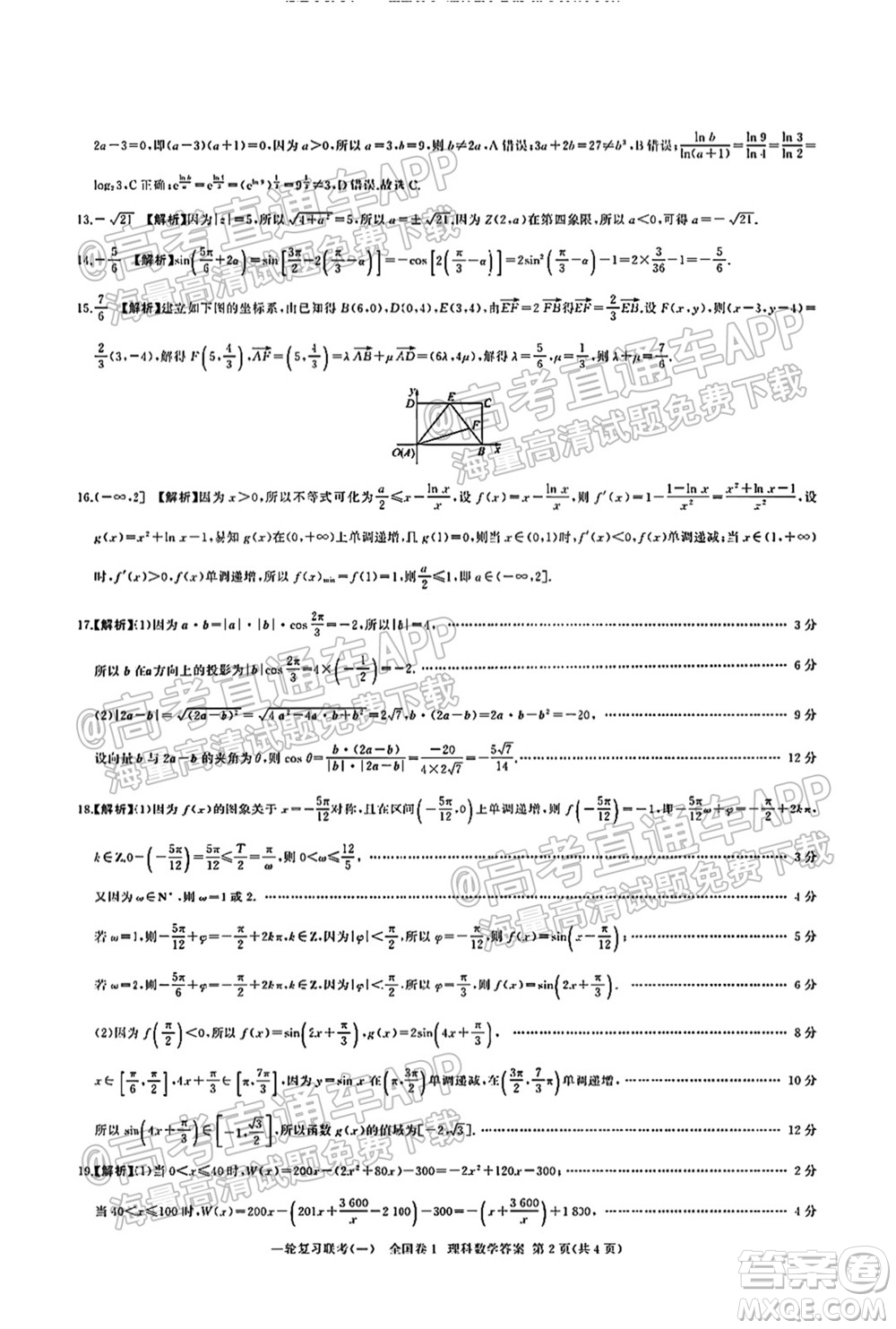 百師聯(lián)盟2022屆高三一輪復習聯(lián)考一全國卷理科數(shù)學試卷及答案