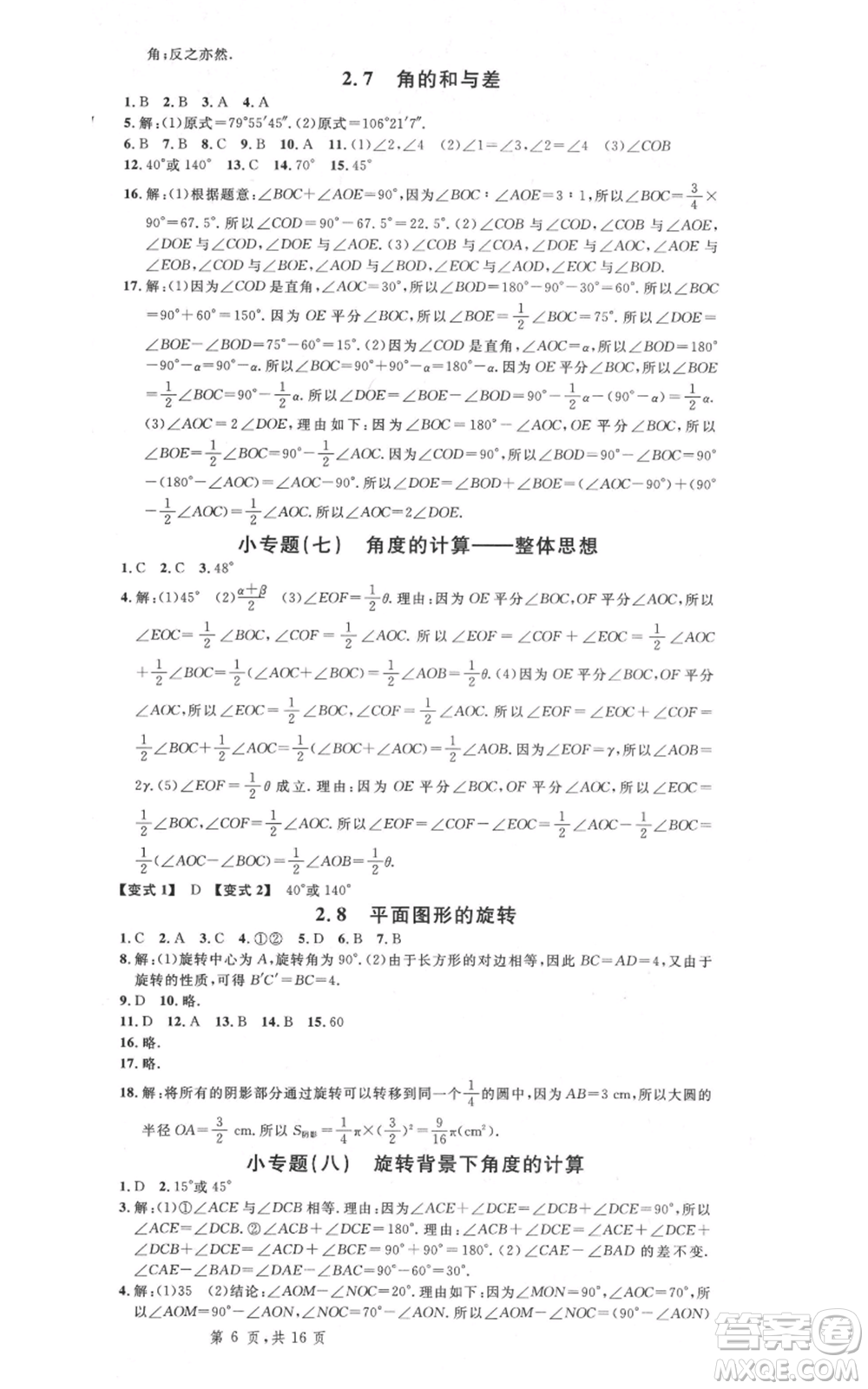 安徽師范大學(xué)出版社2021名校課堂七年級上冊數(shù)學(xué)冀教版河北專版參考答案