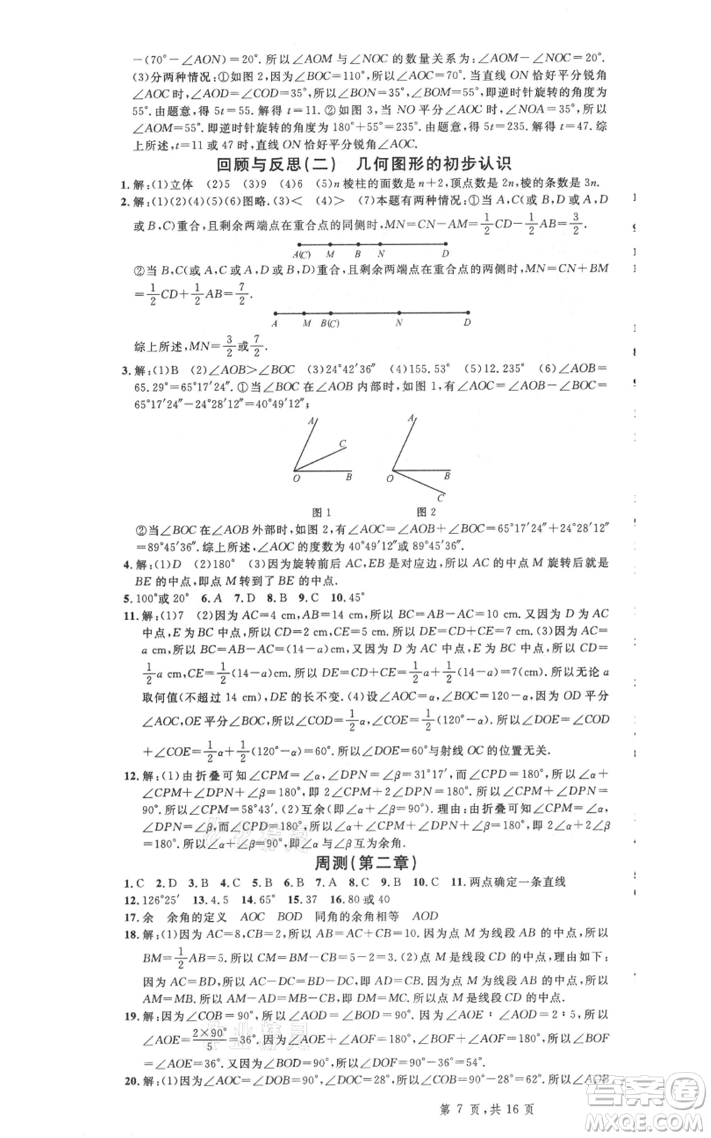 安徽師范大學(xué)出版社2021名校課堂七年級上冊數(shù)學(xué)冀教版河北專版參考答案