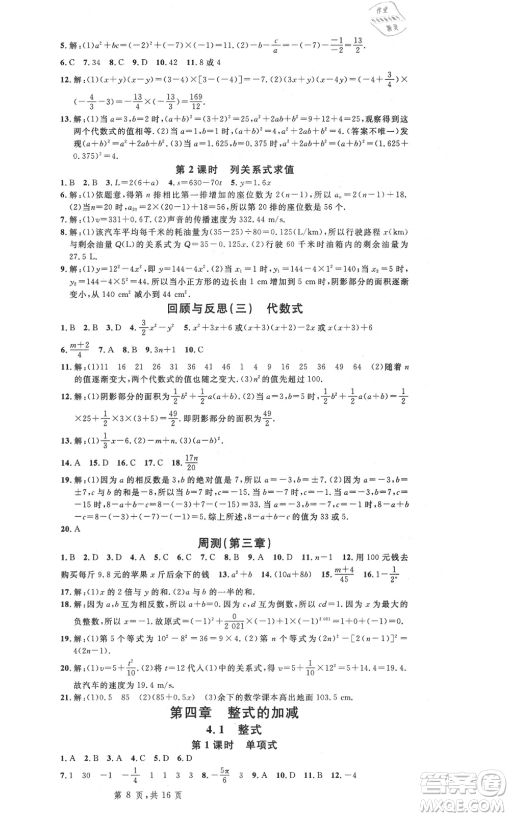 安徽師范大學(xué)出版社2021名校課堂七年級上冊數(shù)學(xué)冀教版河北專版參考答案