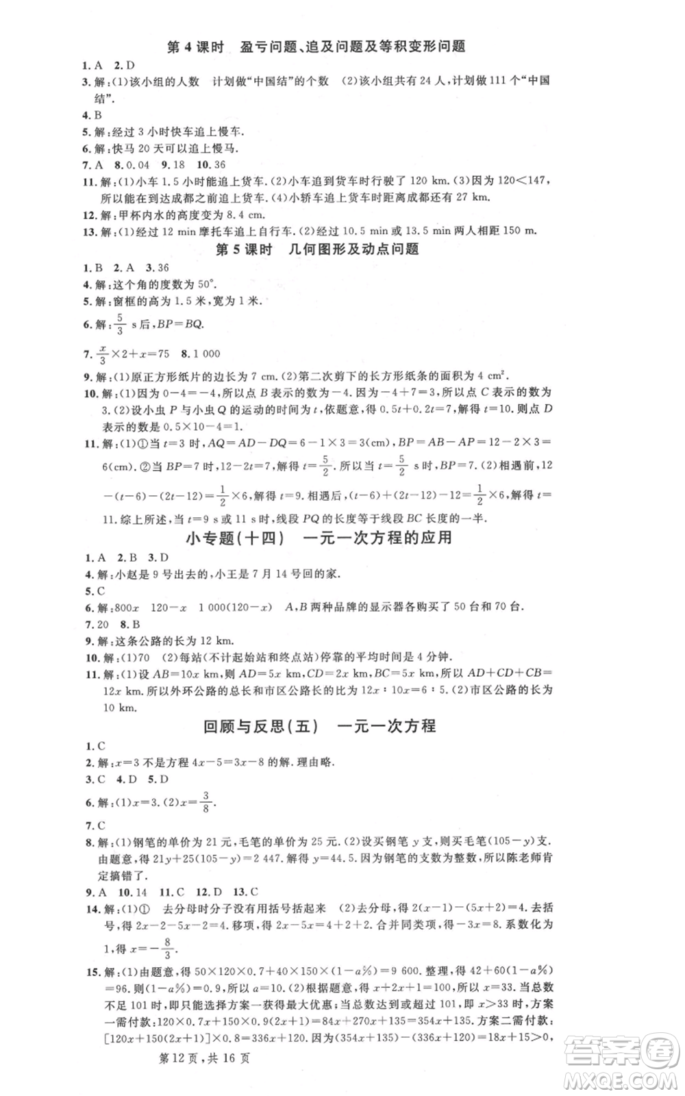 安徽師范大學(xué)出版社2021名校課堂七年級上冊數(shù)學(xué)冀教版河北專版參考答案