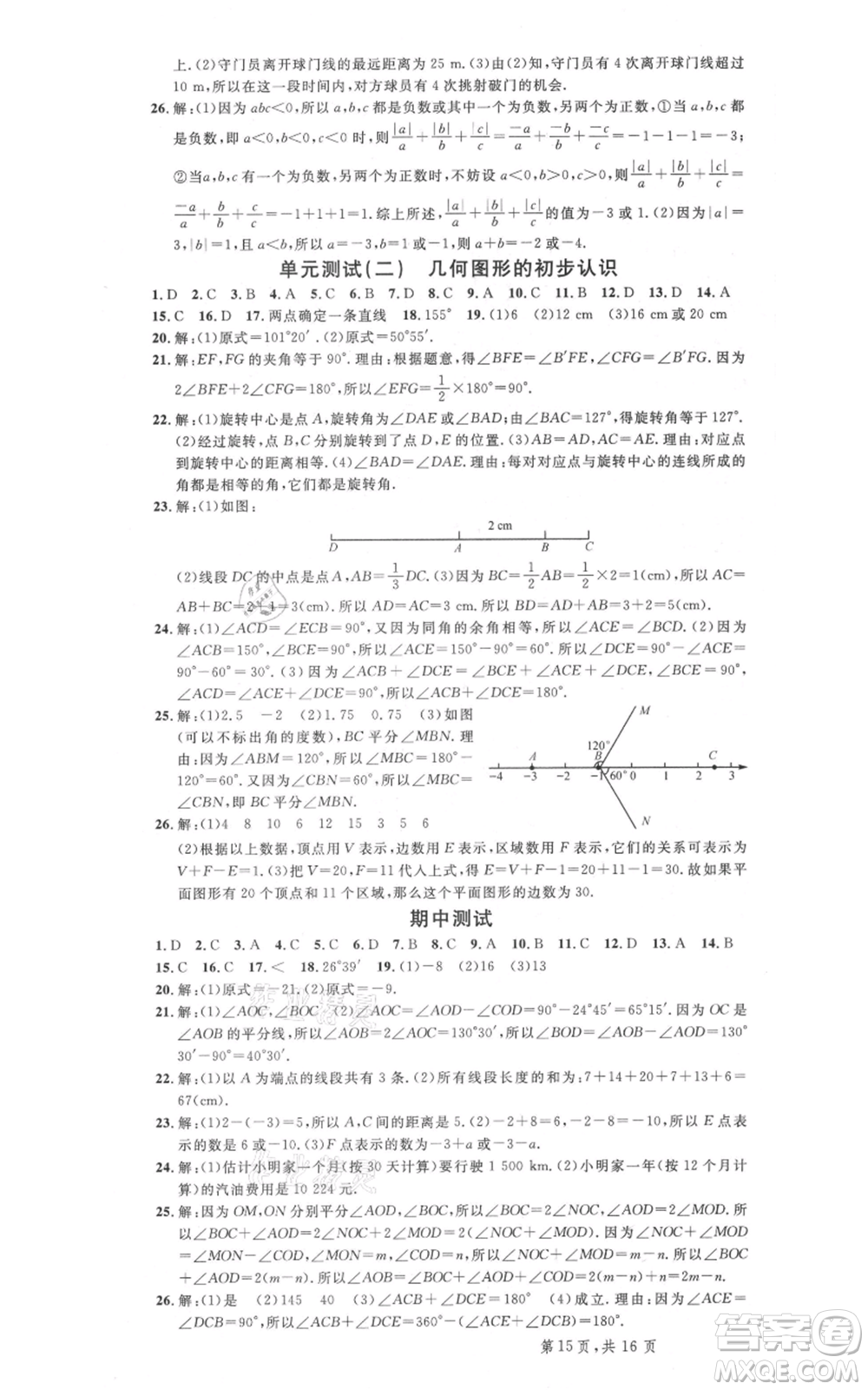 安徽師范大學(xué)出版社2021名校課堂七年級上冊數(shù)學(xué)冀教版河北專版參考答案