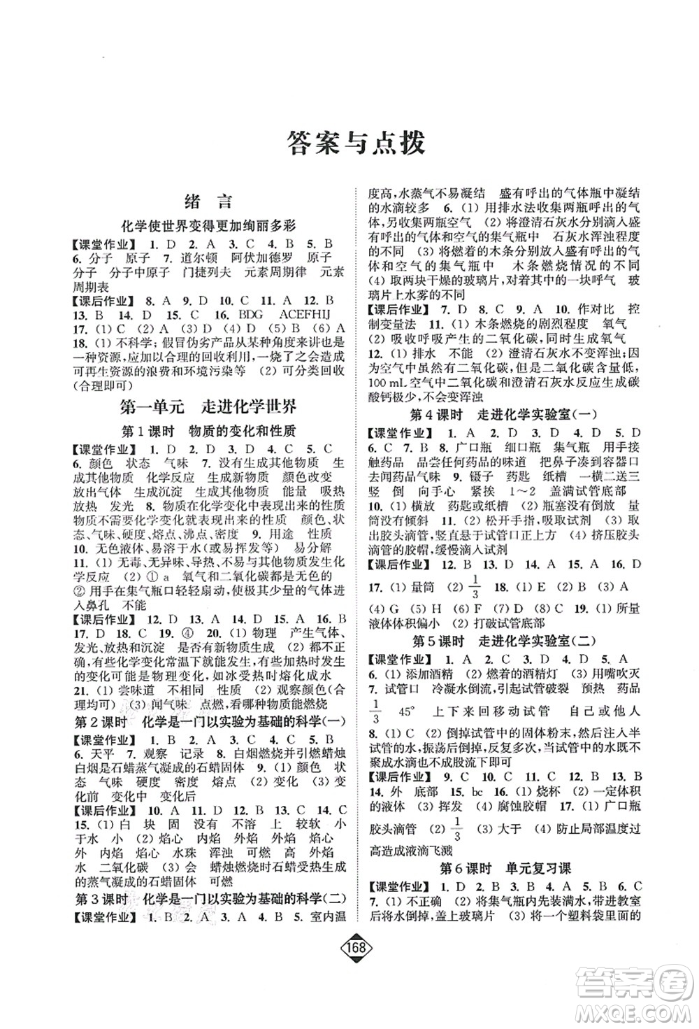 延邊大學(xué)出版社2021輕松作業(yè)本九年級(jí)化學(xué)上冊(cè)新課標(biāo)人教版答案