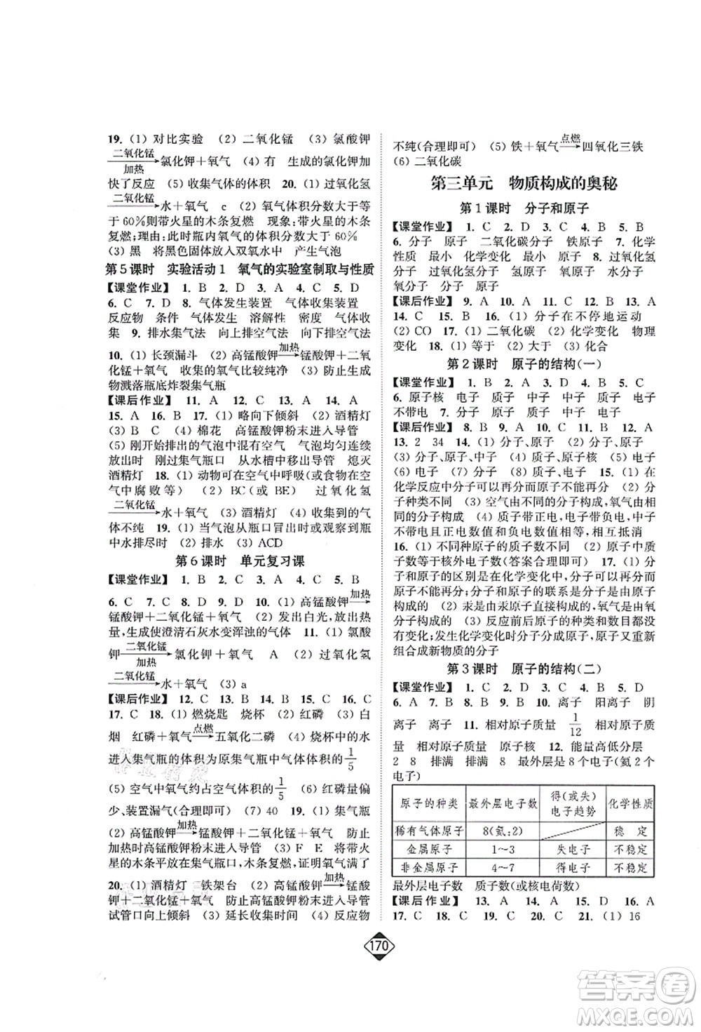 延邊大學(xué)出版社2021輕松作業(yè)本九年級(jí)化學(xué)上冊(cè)新課標(biāo)人教版答案