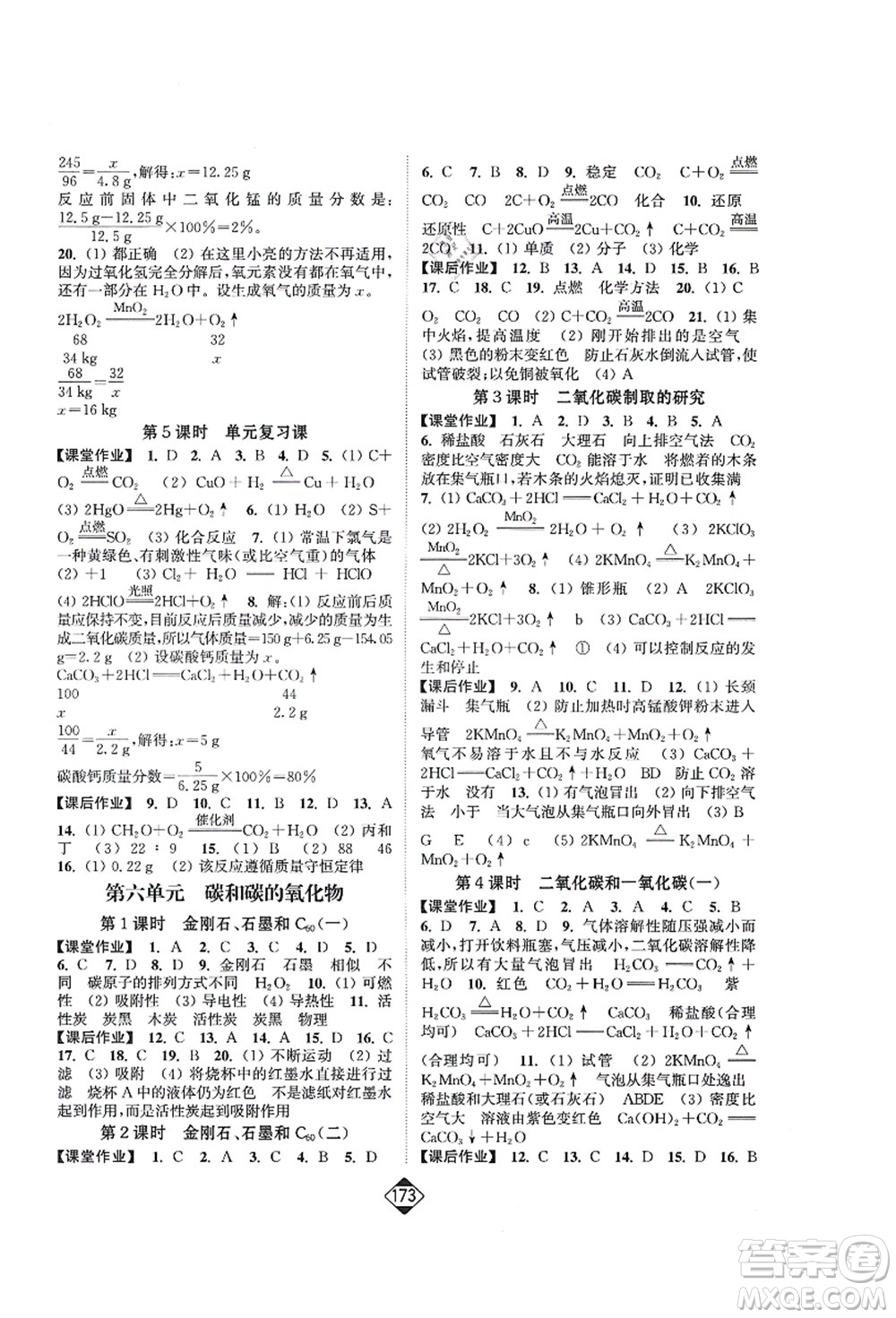 延邊大學(xué)出版社2021輕松作業(yè)本九年級(jí)化學(xué)上冊(cè)新課標(biāo)人教版答案