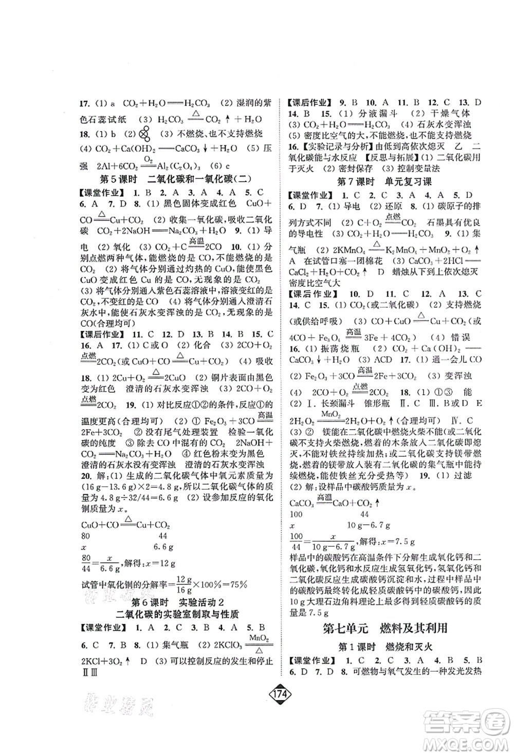 延邊大學(xué)出版社2021輕松作業(yè)本九年級(jí)化學(xué)上冊(cè)新課標(biāo)人教版答案