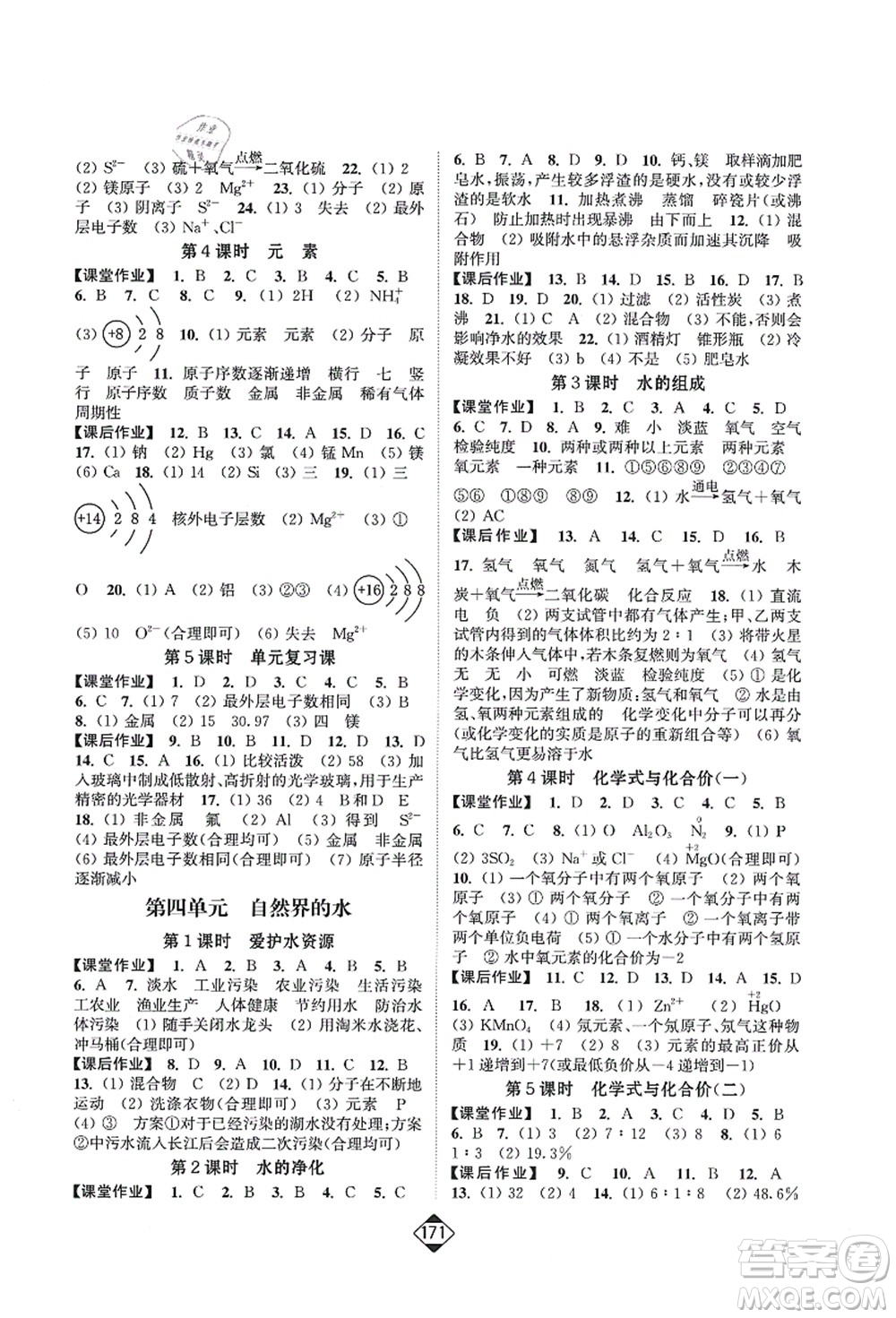 延邊大學(xué)出版社2021輕松作業(yè)本九年級(jí)化學(xué)上冊(cè)新課標(biāo)人教版答案