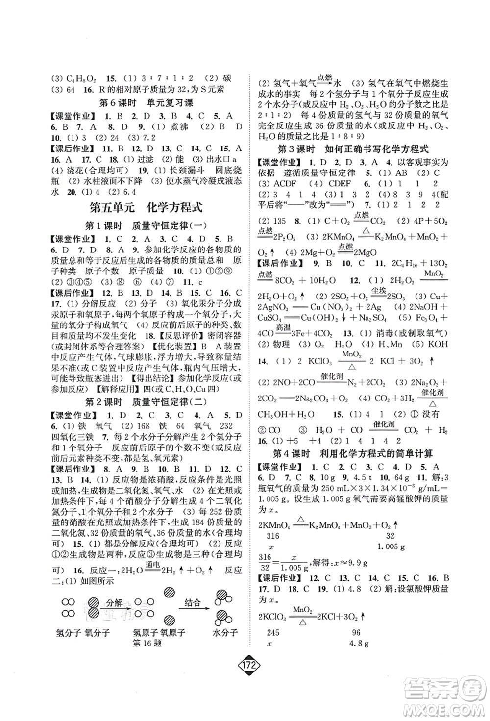 延邊大學(xué)出版社2021輕松作業(yè)本九年級(jí)化學(xué)上冊(cè)新課標(biāo)人教版答案