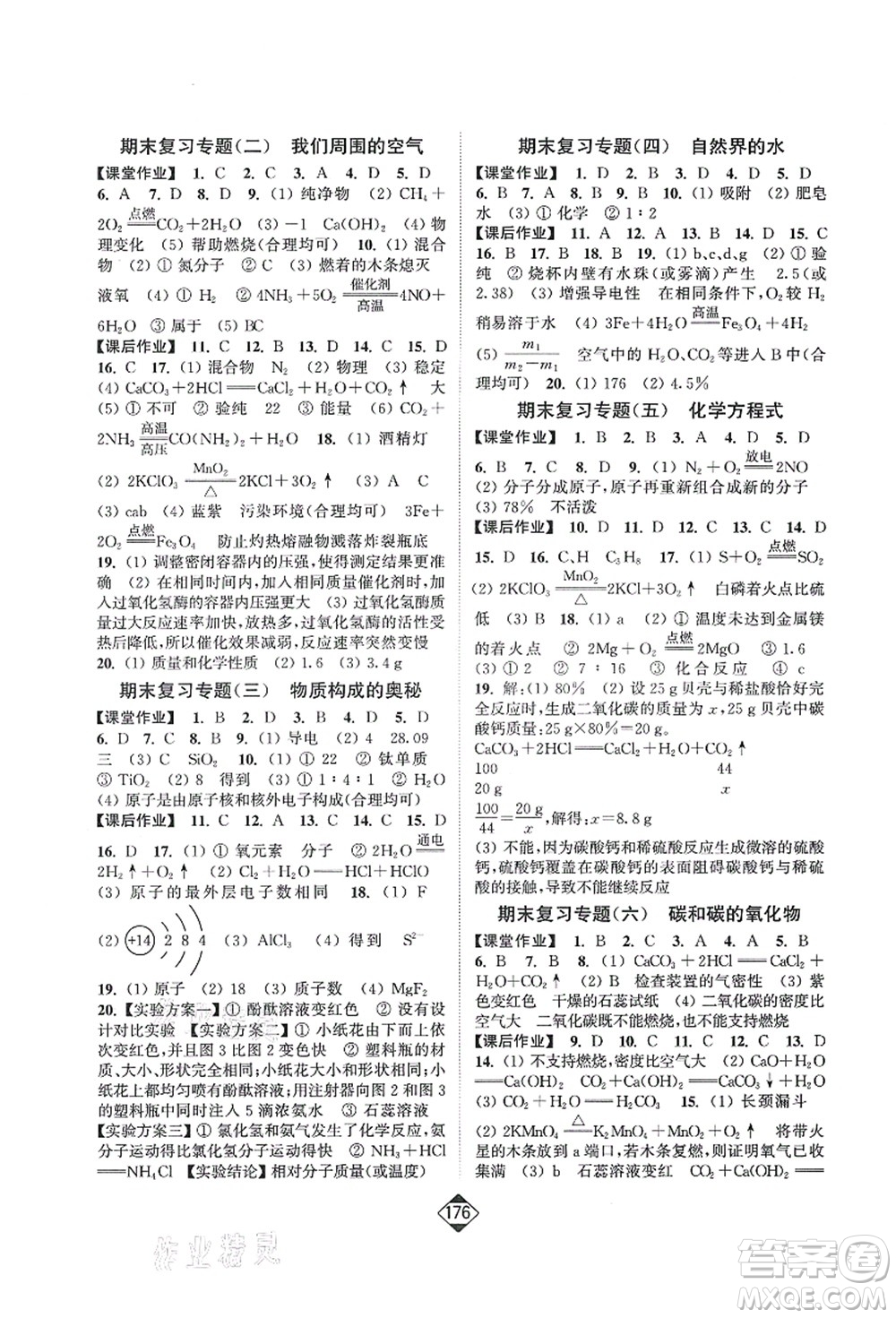 延邊大學(xué)出版社2021輕松作業(yè)本九年級(jí)化學(xué)上冊(cè)新課標(biāo)人教版答案