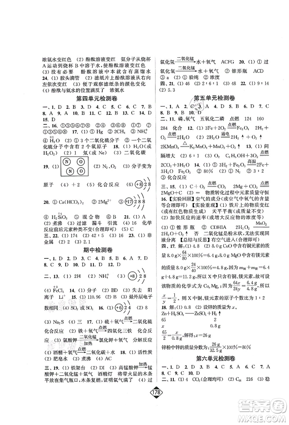 延邊大學(xué)出版社2021輕松作業(yè)本九年級(jí)化學(xué)上冊(cè)新課標(biāo)人教版答案