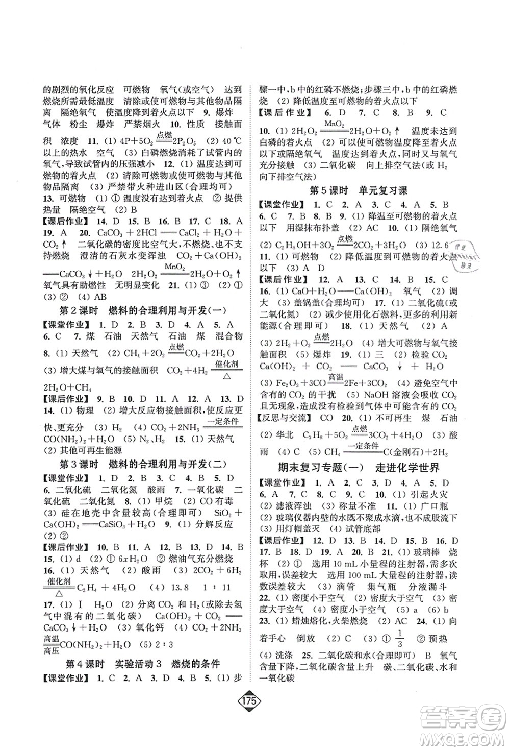 延邊大學(xué)出版社2021輕松作業(yè)本九年級(jí)化學(xué)上冊(cè)新課標(biāo)人教版答案