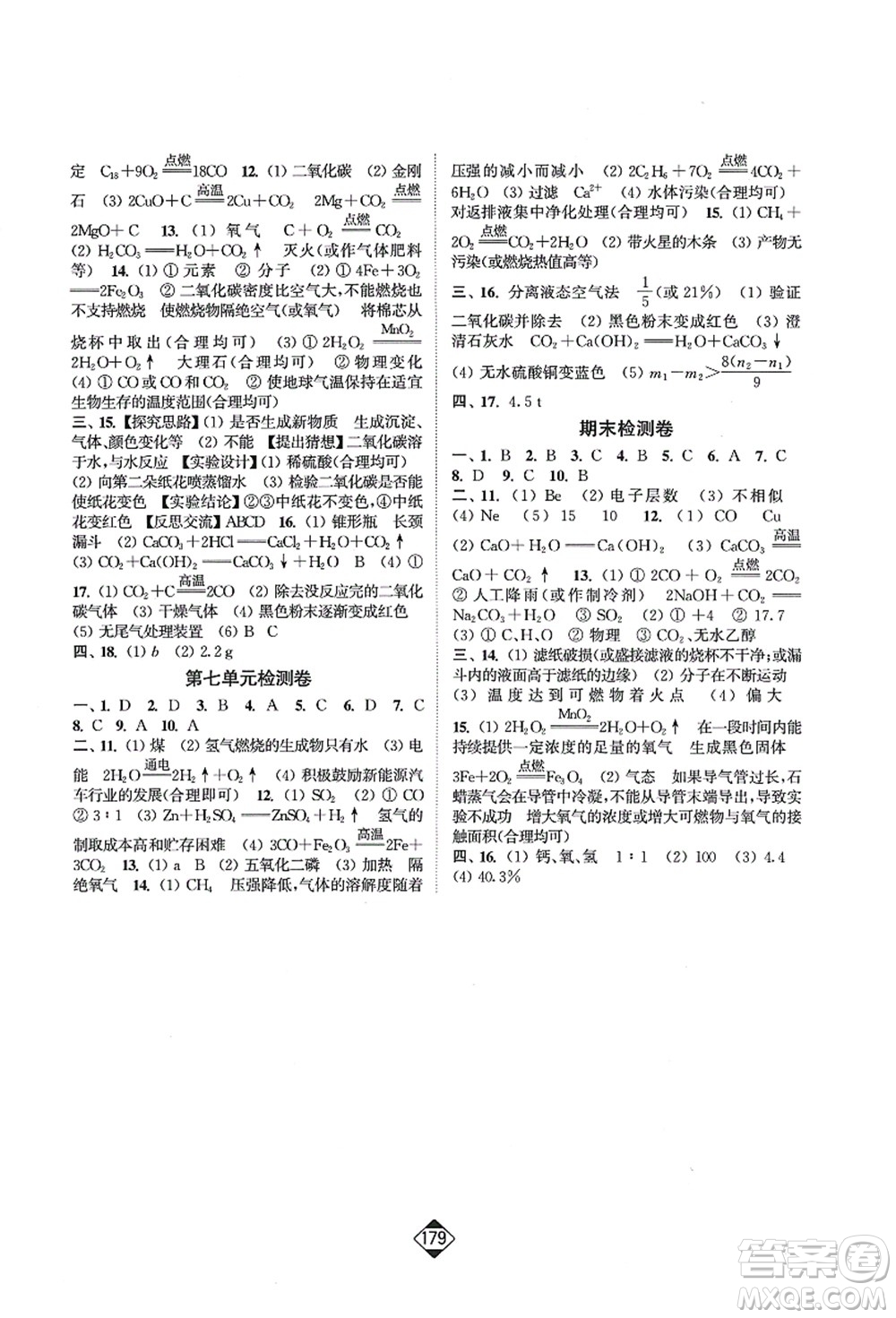 延邊大學(xué)出版社2021輕松作業(yè)本九年級(jí)化學(xué)上冊(cè)新課標(biāo)人教版答案