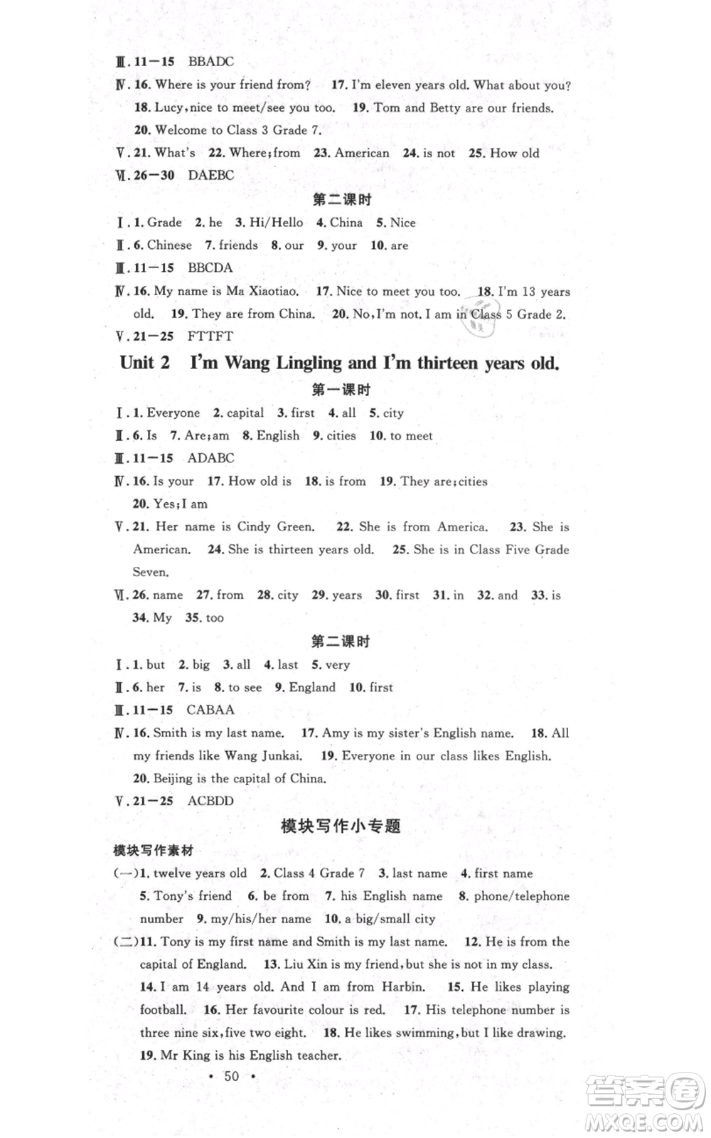 廣東經(jīng)濟(jì)出版社2021名校課堂七年級上冊英語外研版背記本參考答案