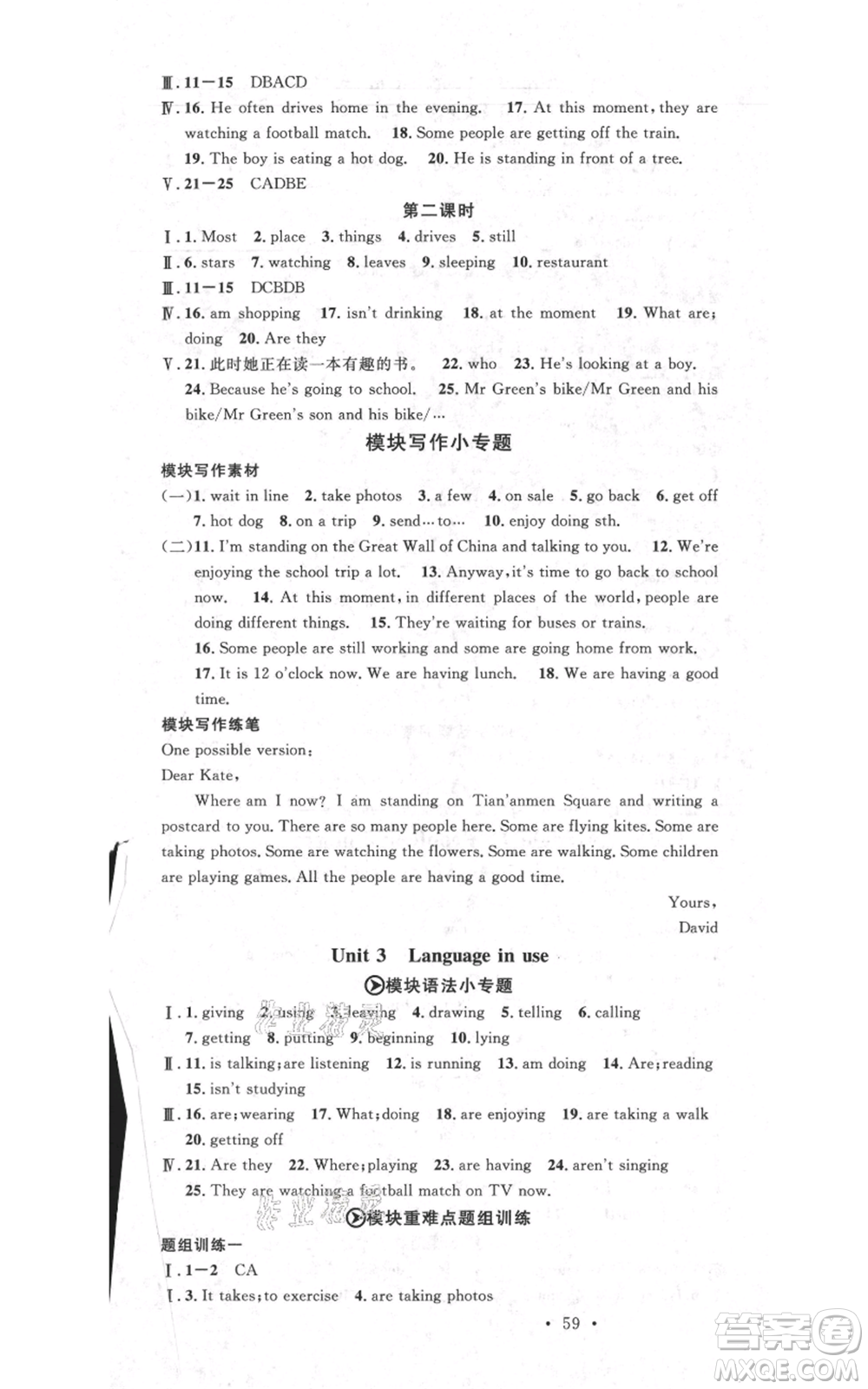 廣東經(jīng)濟(jì)出版社2021名校課堂七年級上冊英語外研版背記本參考答案