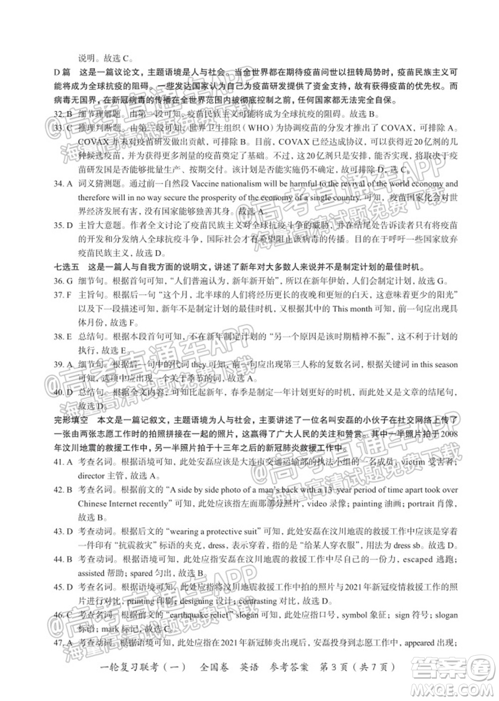 百師聯(lián)盟2022屆高三一輪復習聯(lián)考一全國卷英語試卷及答案