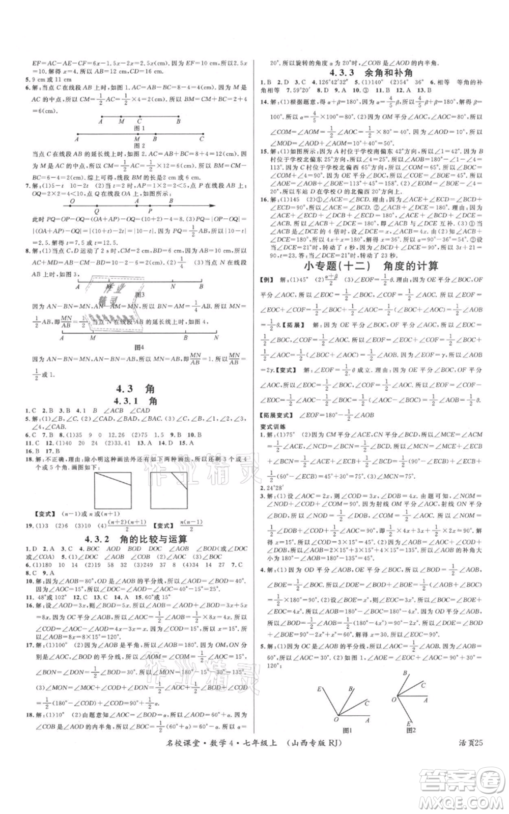 廣東經(jīng)濟(jì)出版社2021名校課堂七年級上冊數(shù)學(xué)人教版山西專版參考答案