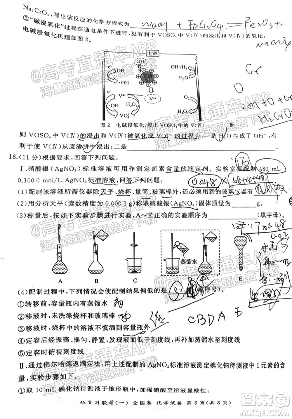 百師聯(lián)盟2022屆高三一輪復(fù)習(xí)聯(lián)考一全國(guó)卷化學(xué)試卷及答案