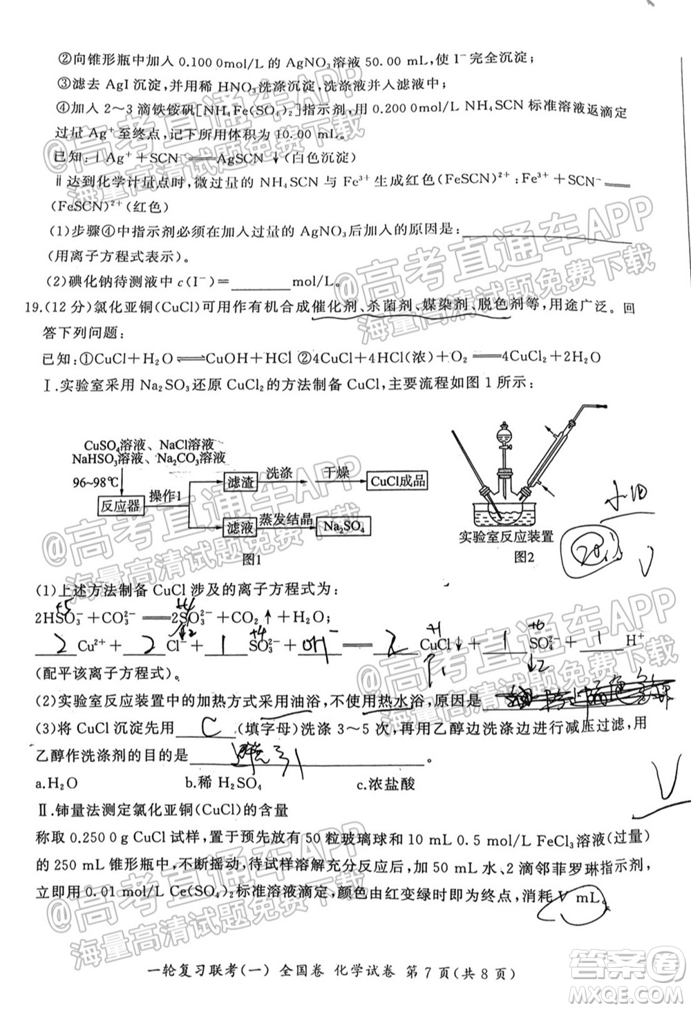 百師聯(lián)盟2022屆高三一輪復(fù)習(xí)聯(lián)考一全國(guó)卷化學(xué)試卷及答案