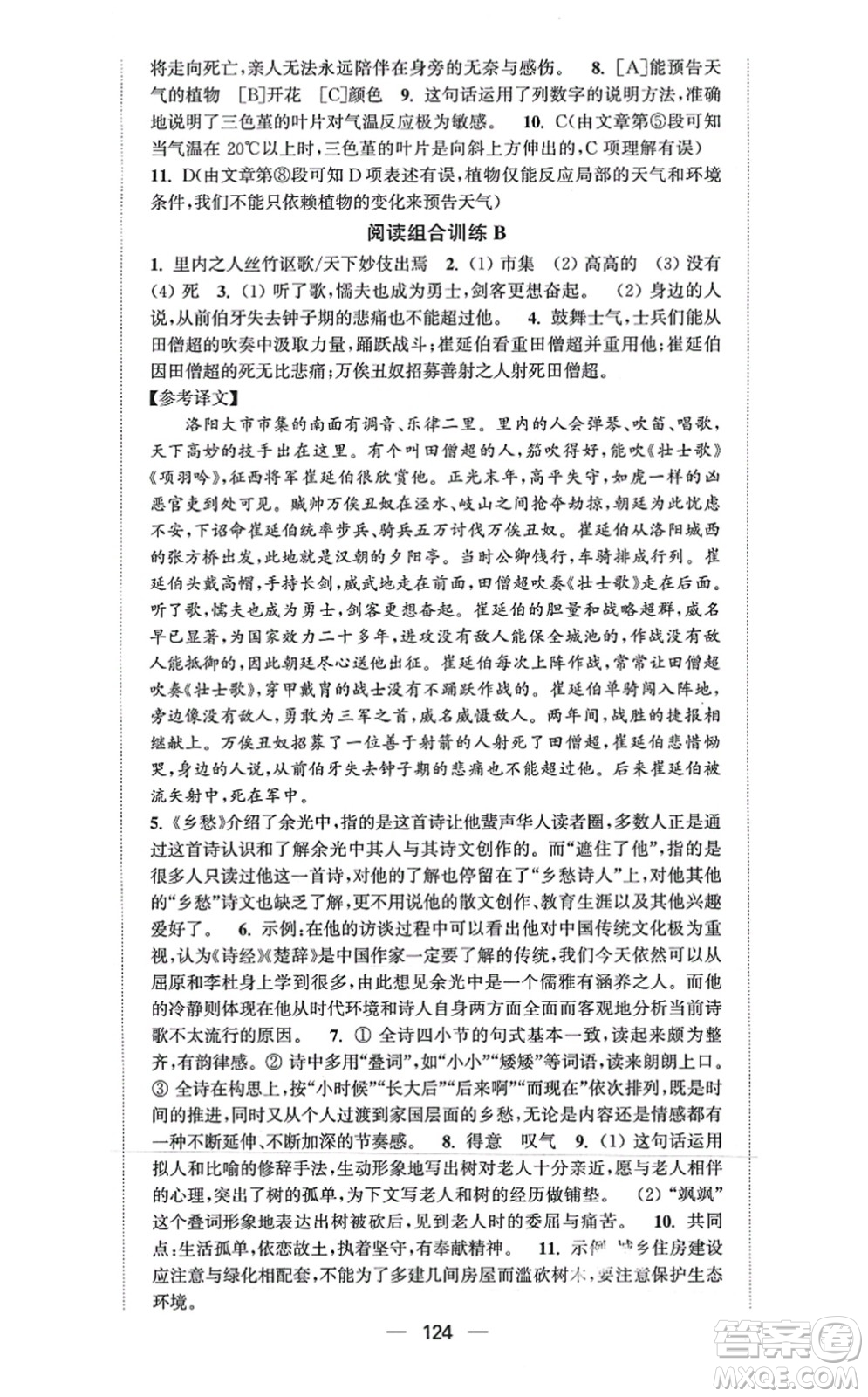 延邊大學(xué)出版社2021輕松作業(yè)本九年級(jí)語(yǔ)文上冊(cè)新課標(biāo)人教版答案