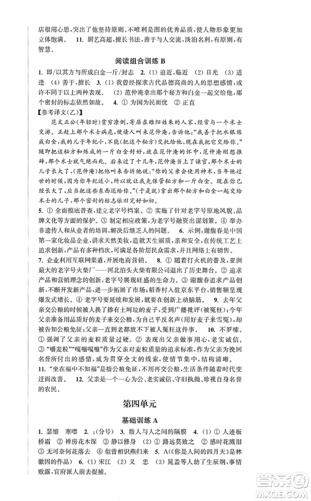 延邊大學(xué)出版社2021輕松作業(yè)本九年級(jí)語(yǔ)文上冊(cè)新課標(biāo)人教版答案