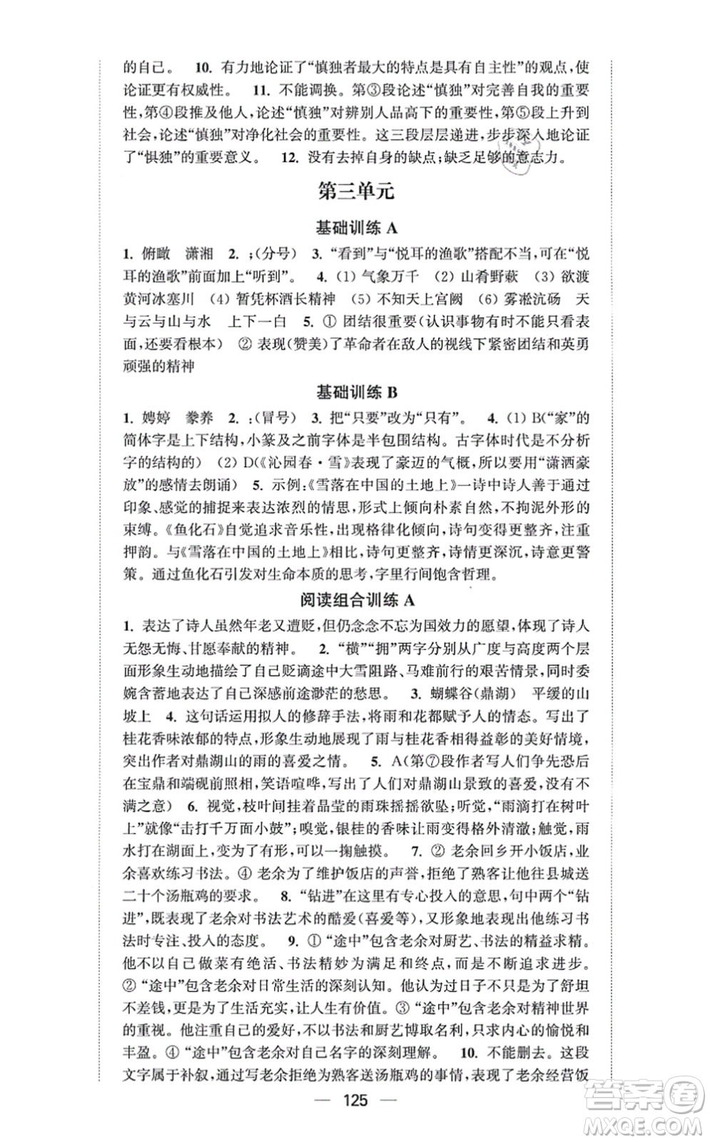 延邊大學(xué)出版社2021輕松作業(yè)本九年級(jí)語(yǔ)文上冊(cè)新課標(biāo)人教版答案