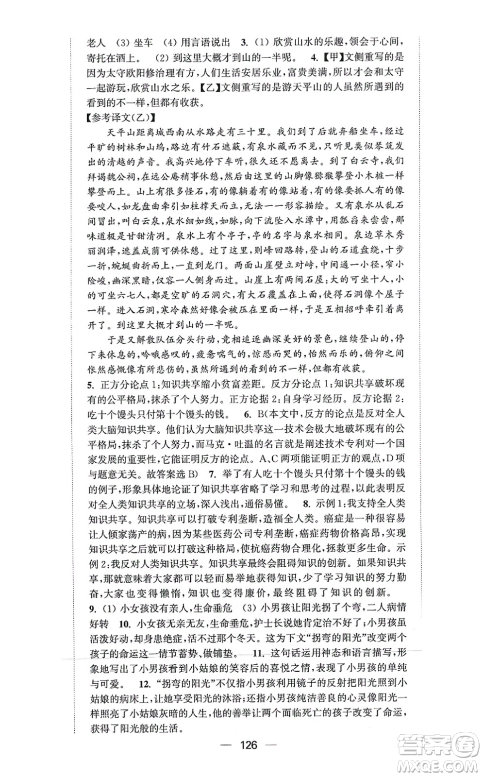 延邊大學(xué)出版社2021輕松作業(yè)本九年級(jí)語(yǔ)文上冊(cè)新課標(biāo)人教版答案