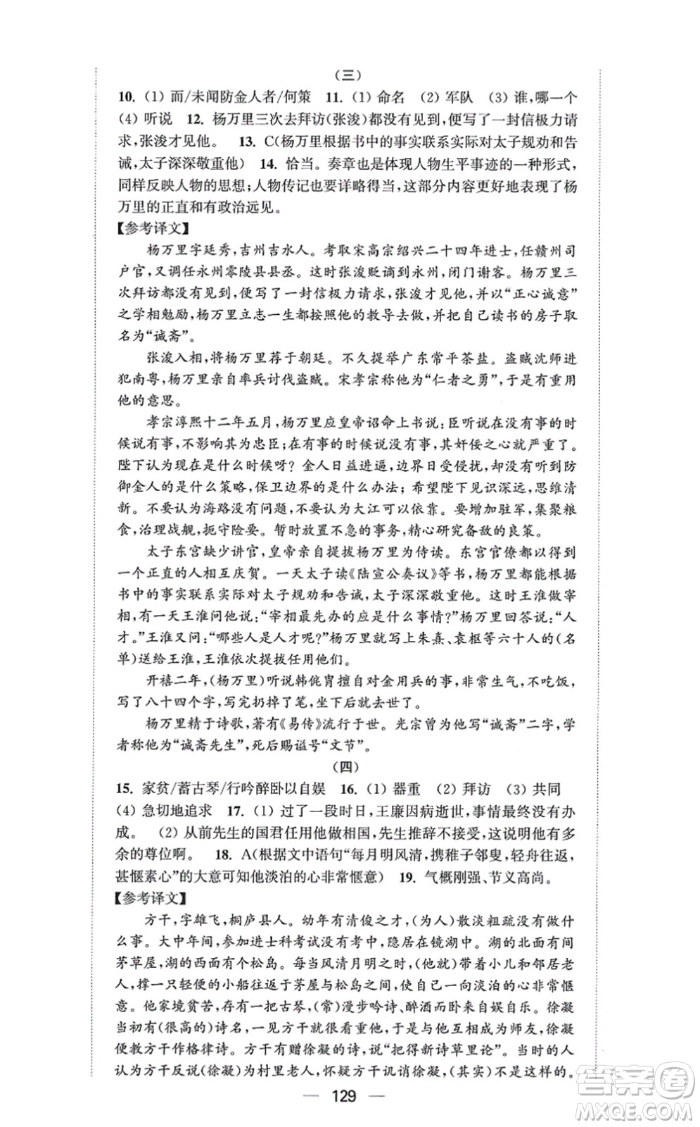 延邊大學(xué)出版社2021輕松作業(yè)本九年級(jí)語(yǔ)文上冊(cè)新課標(biāo)人教版答案