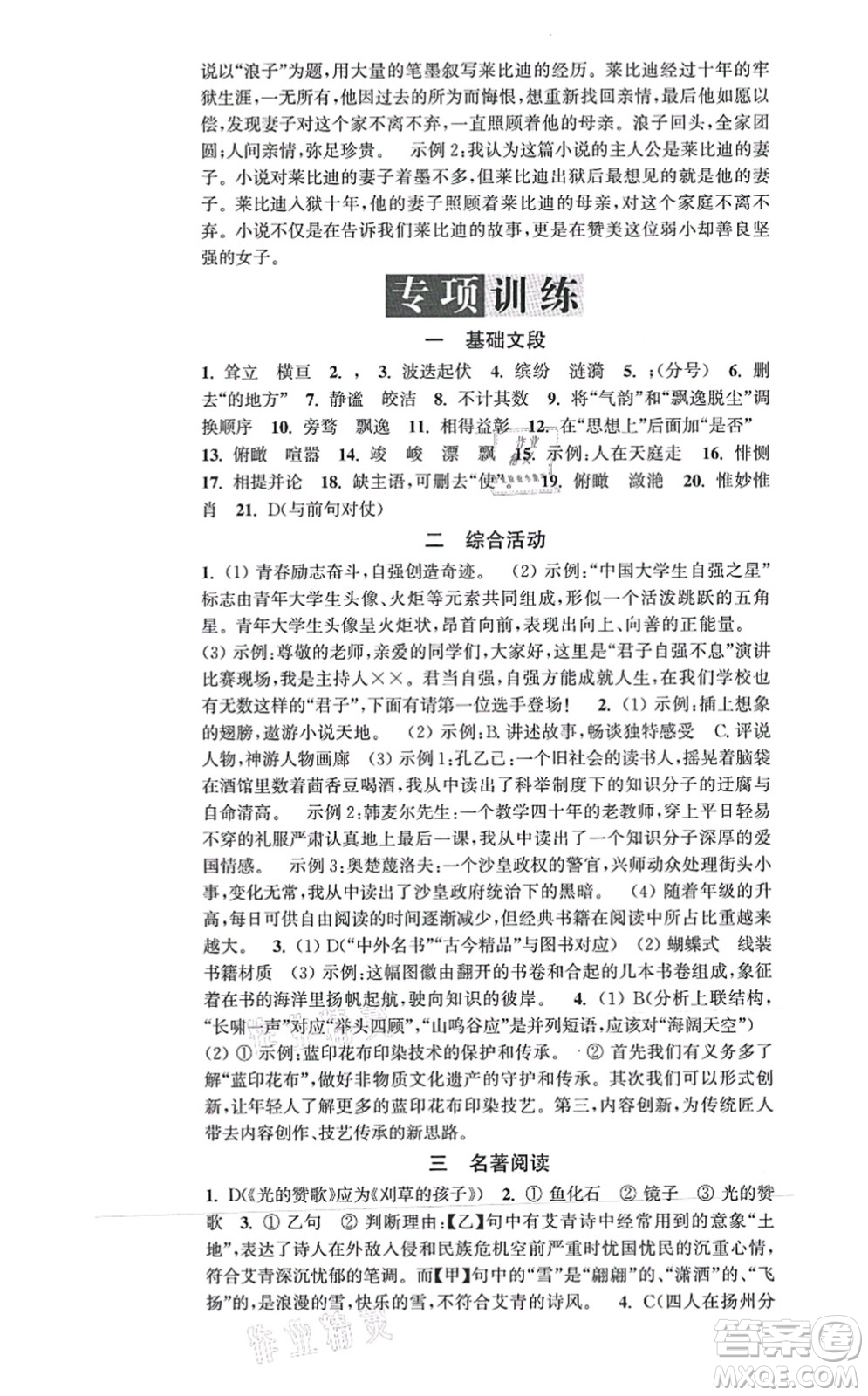 延邊大學(xué)出版社2021輕松作業(yè)本九年級(jí)語(yǔ)文上冊(cè)新課標(biāo)人教版答案