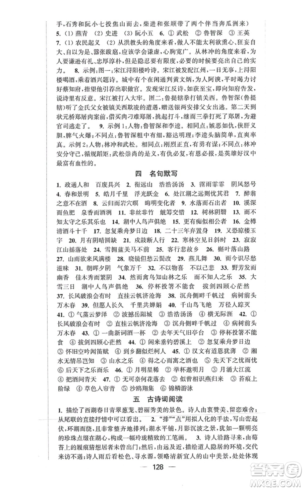 延邊大學(xué)出版社2021輕松作業(yè)本九年級(jí)語(yǔ)文上冊(cè)新課標(biāo)人教版答案