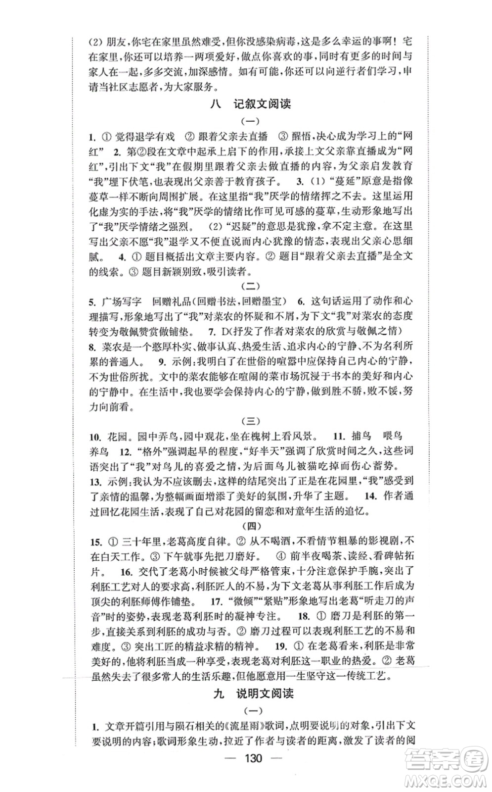 延邊大學(xué)出版社2021輕松作業(yè)本九年級(jí)語(yǔ)文上冊(cè)新課標(biāo)人教版答案