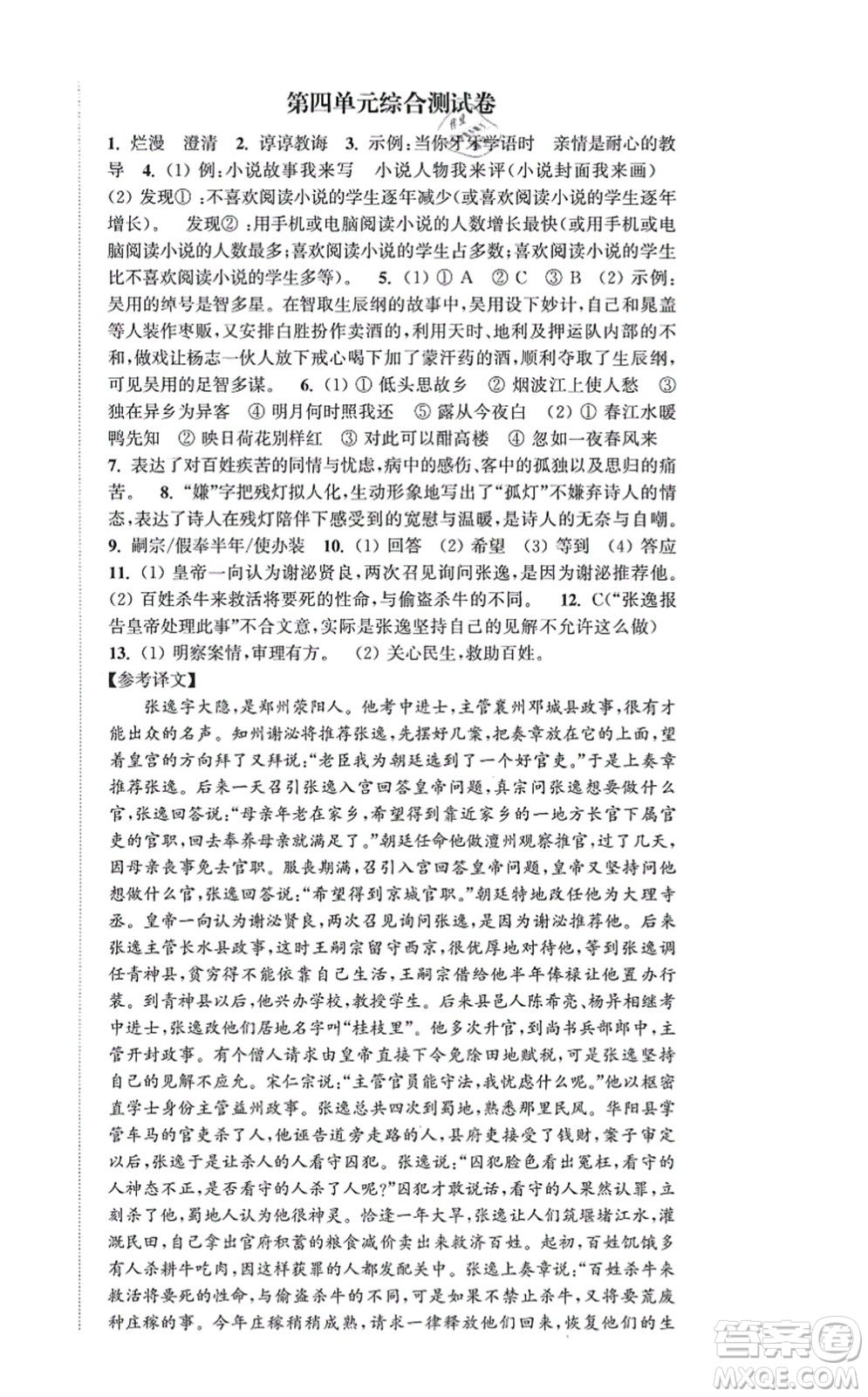 延邊大學(xué)出版社2021輕松作業(yè)本九年級(jí)語(yǔ)文上冊(cè)新課標(biāo)人教版答案